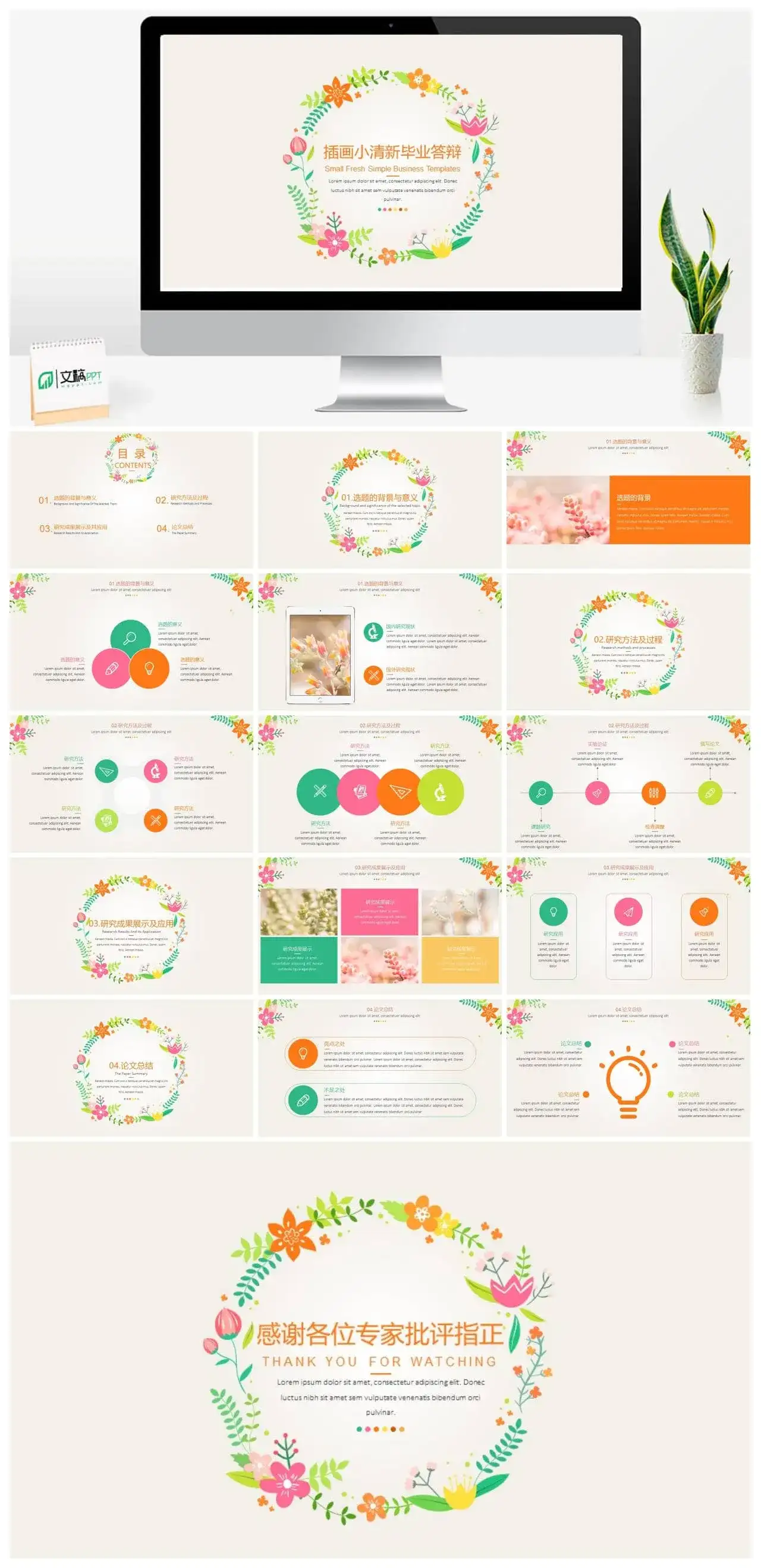 插画小清新毕业答辩PPT模板