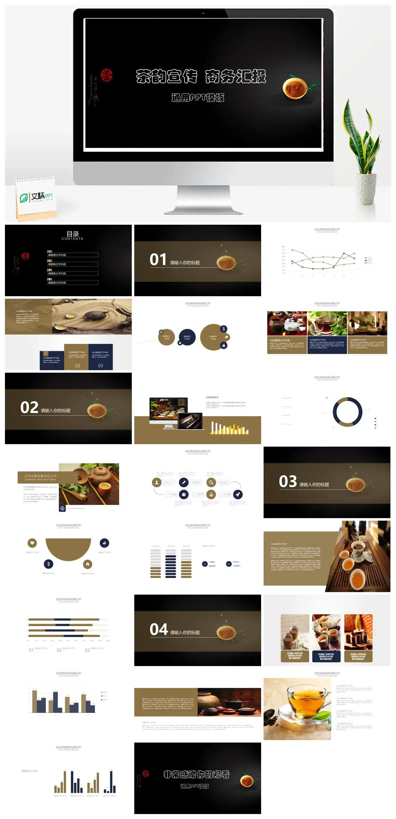 茶韵宣传商业汇报通用PPT模板