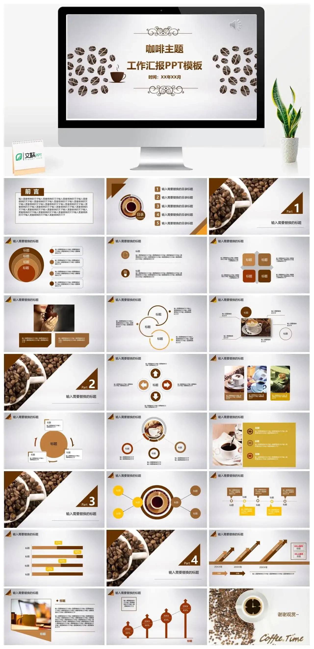 工作计划总结汇报动态通用PPT模板素材下载