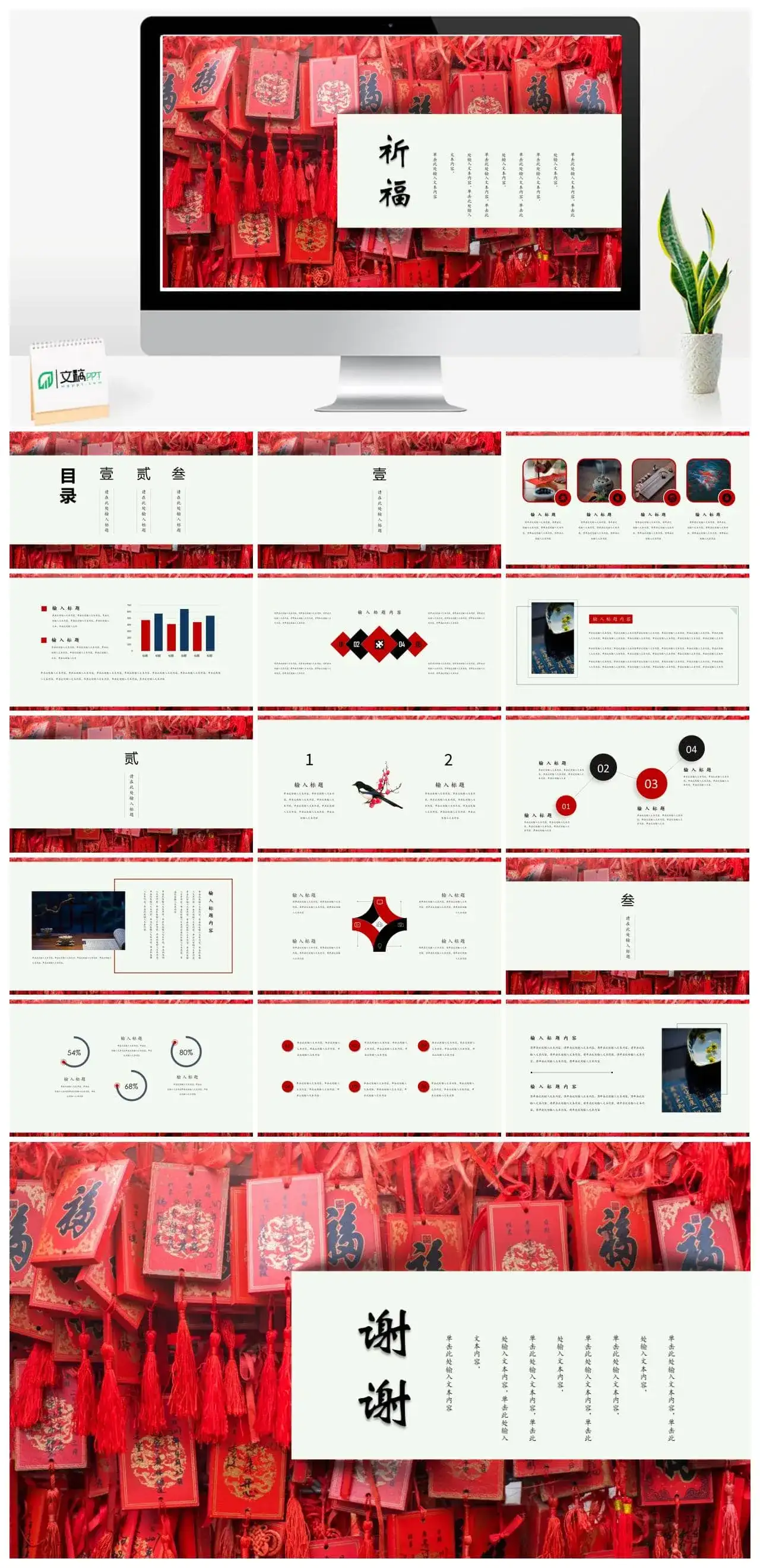中国风祈福喜庆活动策划工作汇报总结PPT模板素材下载
