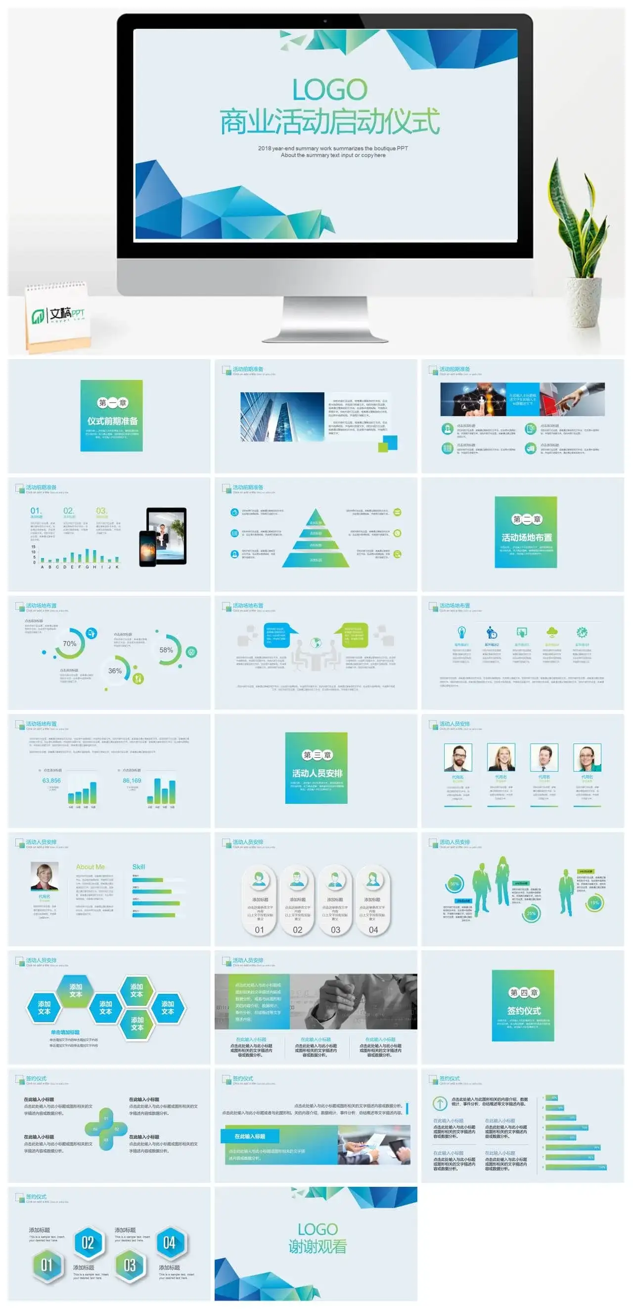 商业活动启动仪式通用PPT模板