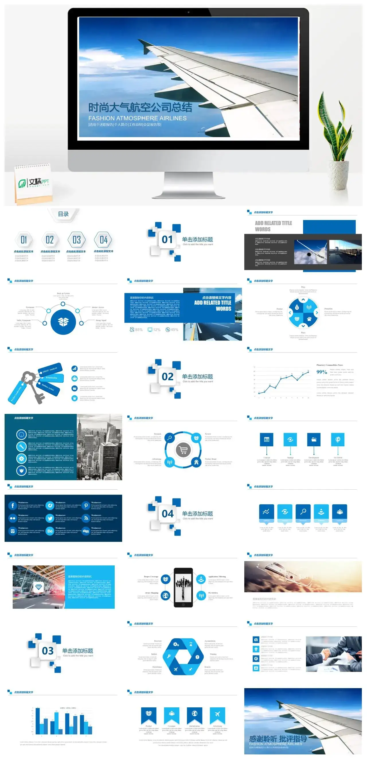 蓝白相间时尚大气航空公司总结PPT模板素材下载