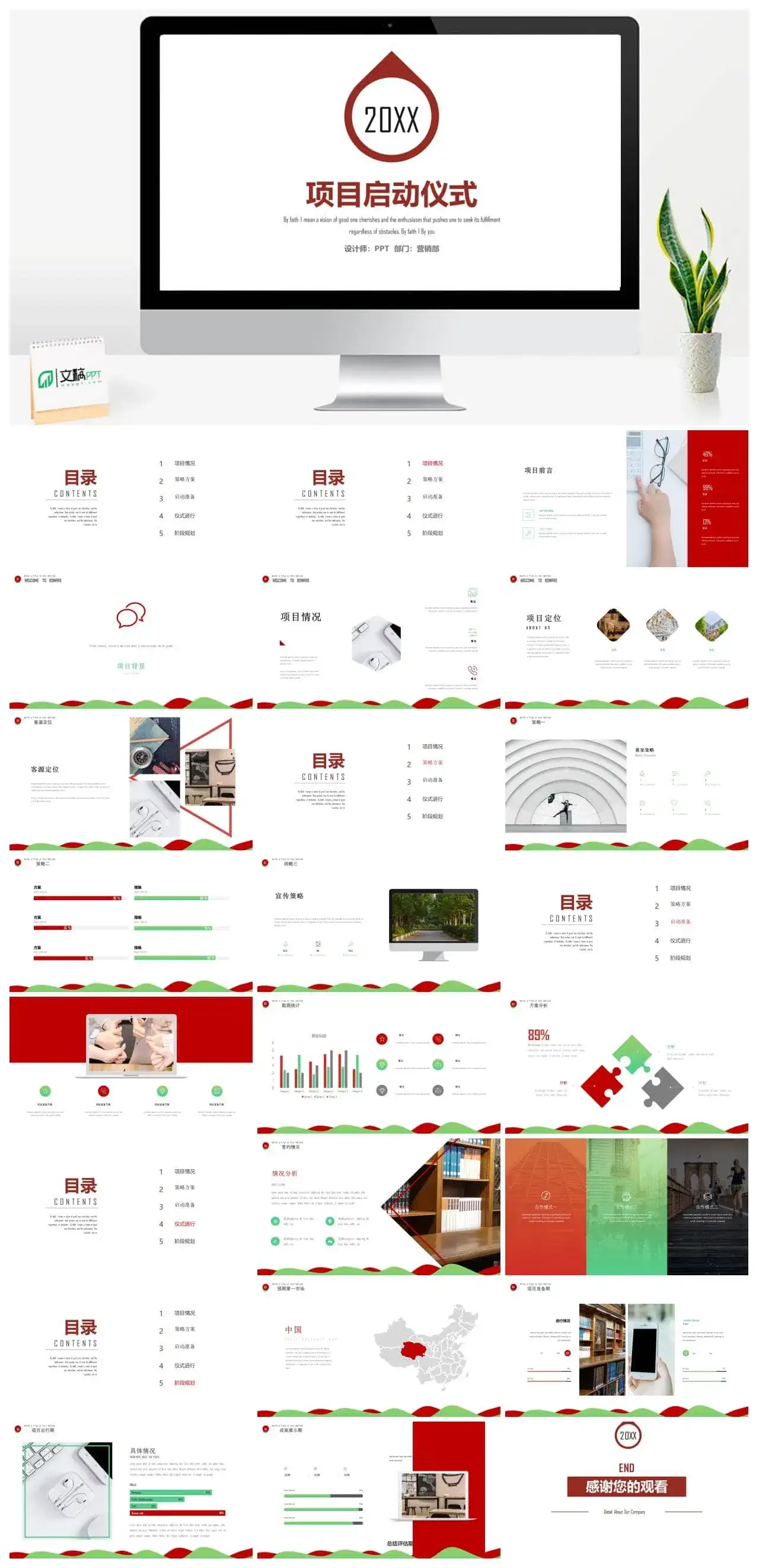 白色简约项目启动仪式PPT模板