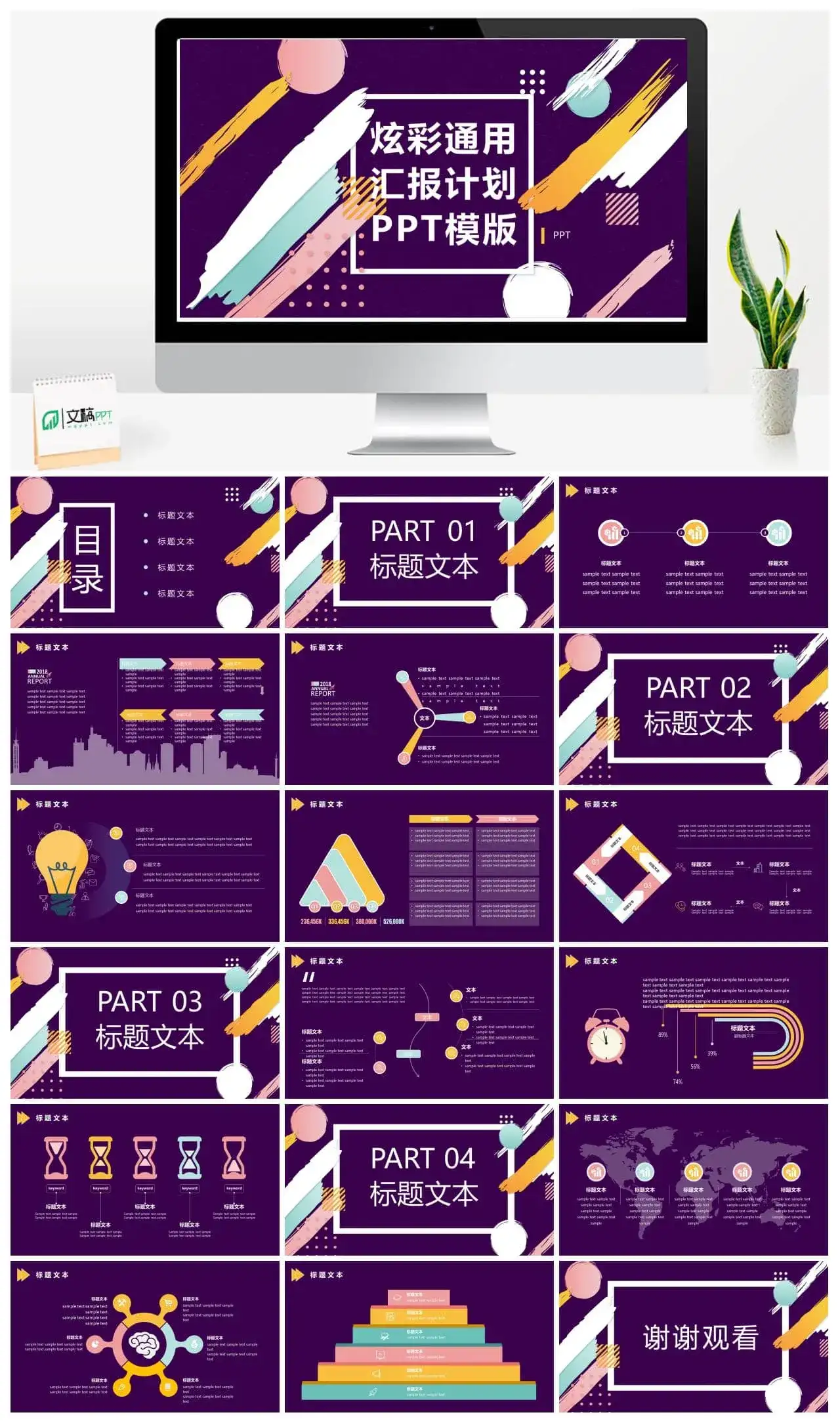 炫彩通用汇报计划PPT模版素材下载