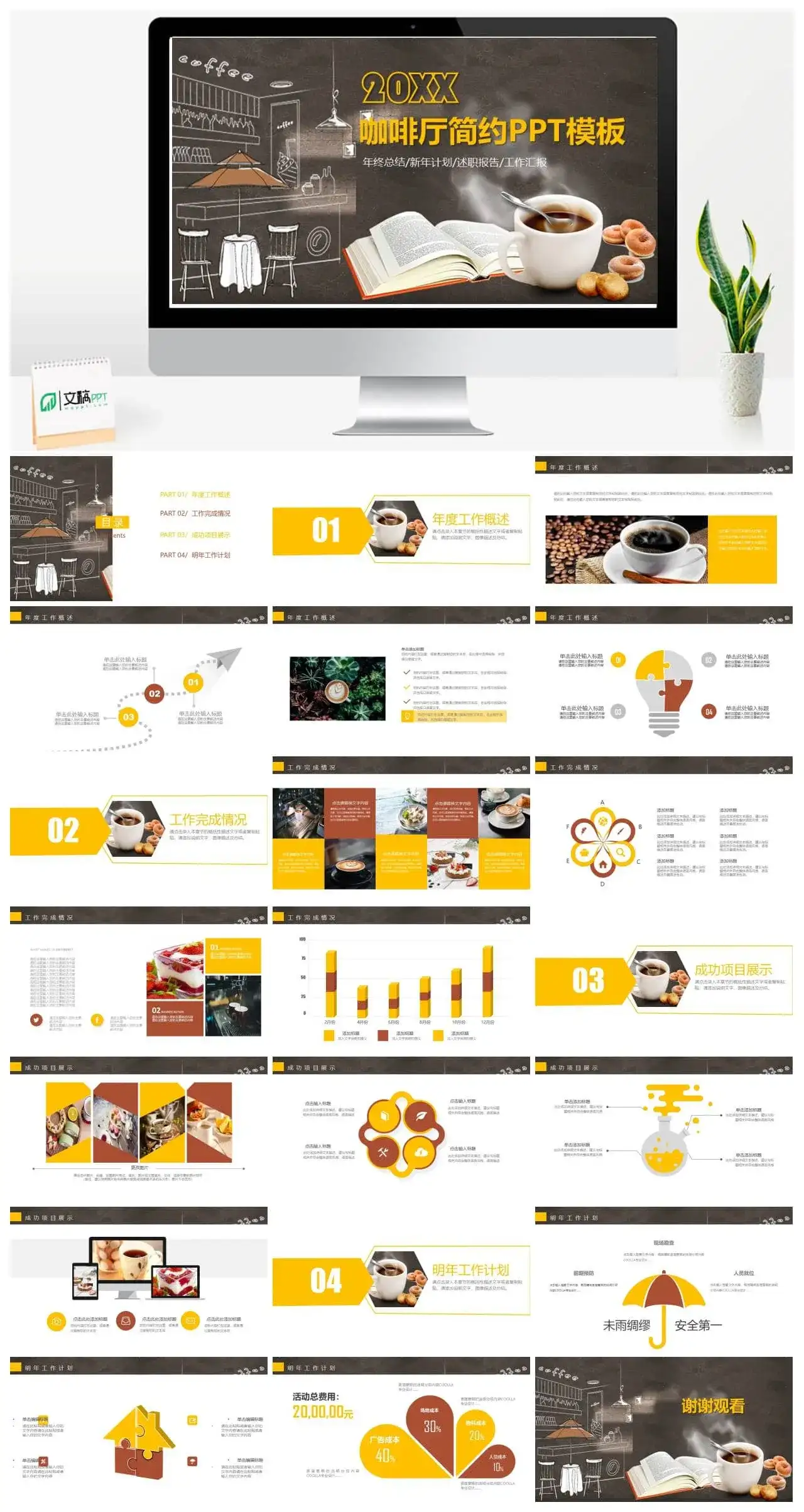 咖啡餐饮西餐厅工作总结动态PPT模板素材下载 咖啡餐饮西餐厅工作总结动态PPT模板素材下载