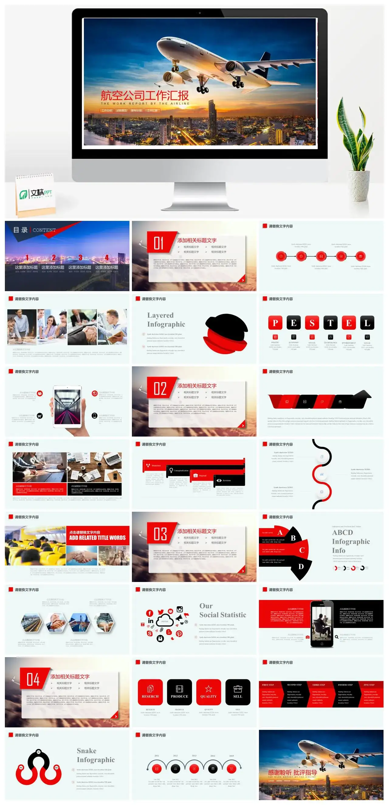 简洁全面航空公司工作汇报PPT模板素材下载