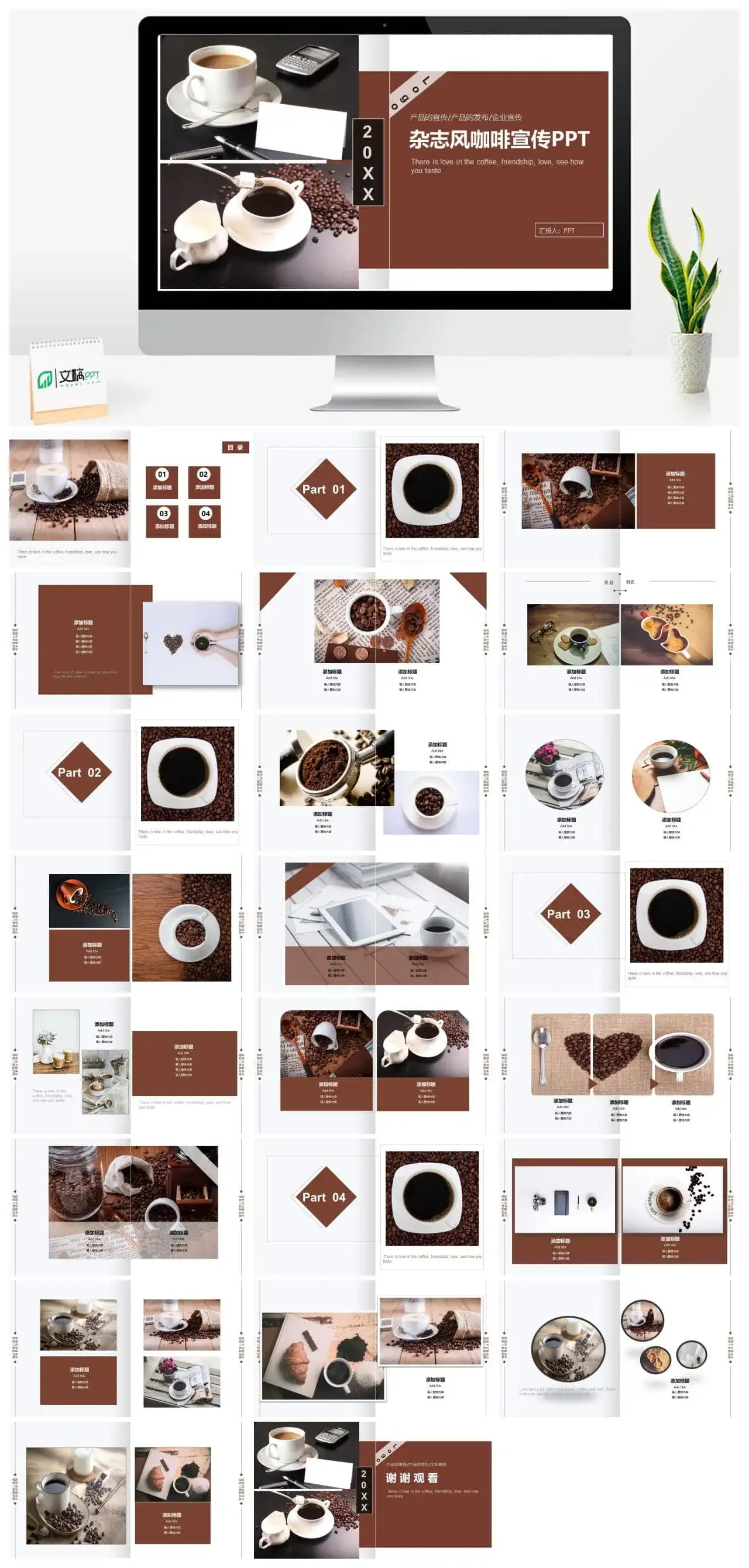杂志风咖啡宣传企业宣传PPT模板
