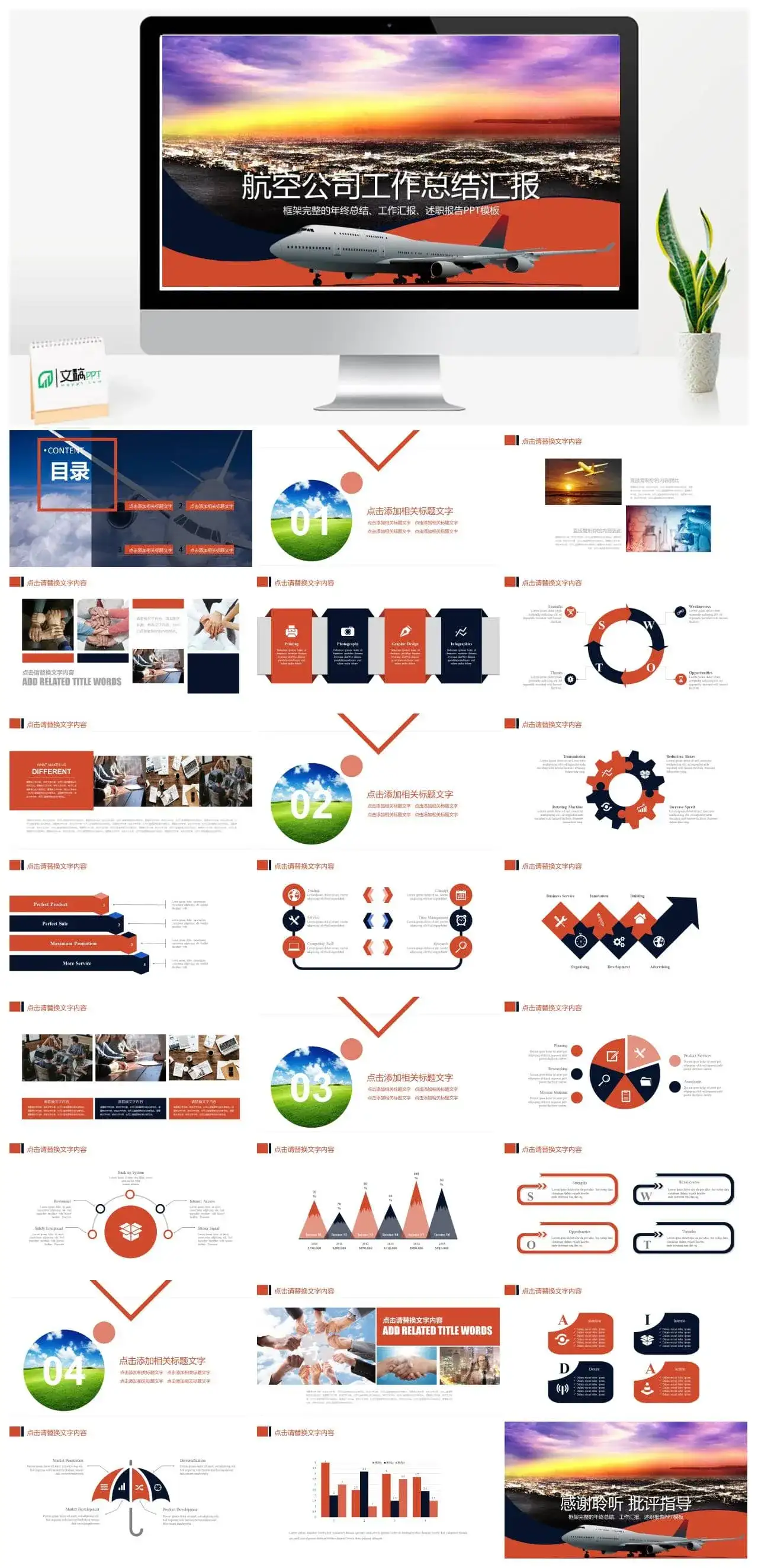 时尚清新大气航空公司工作总结汇报PPT模板素材下载