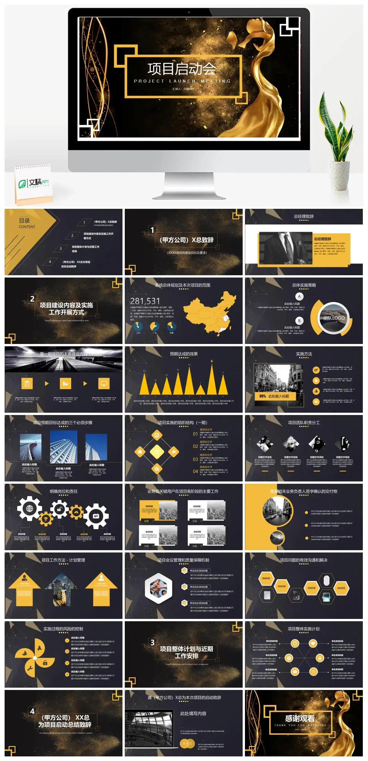 黑金时尚企业签约仪式PPT模板