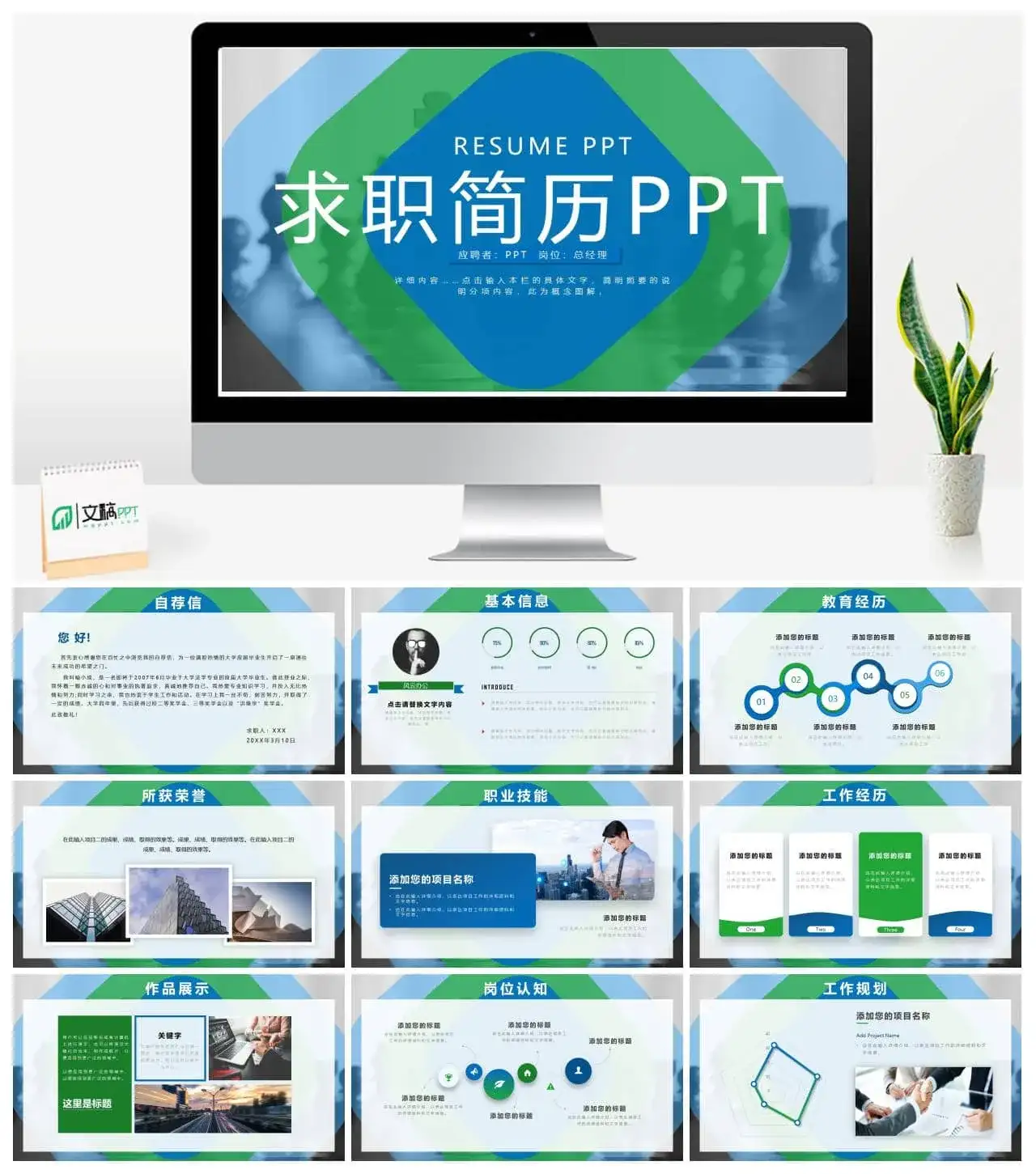 扁平化个人简历求职简历PPT模板素材下载