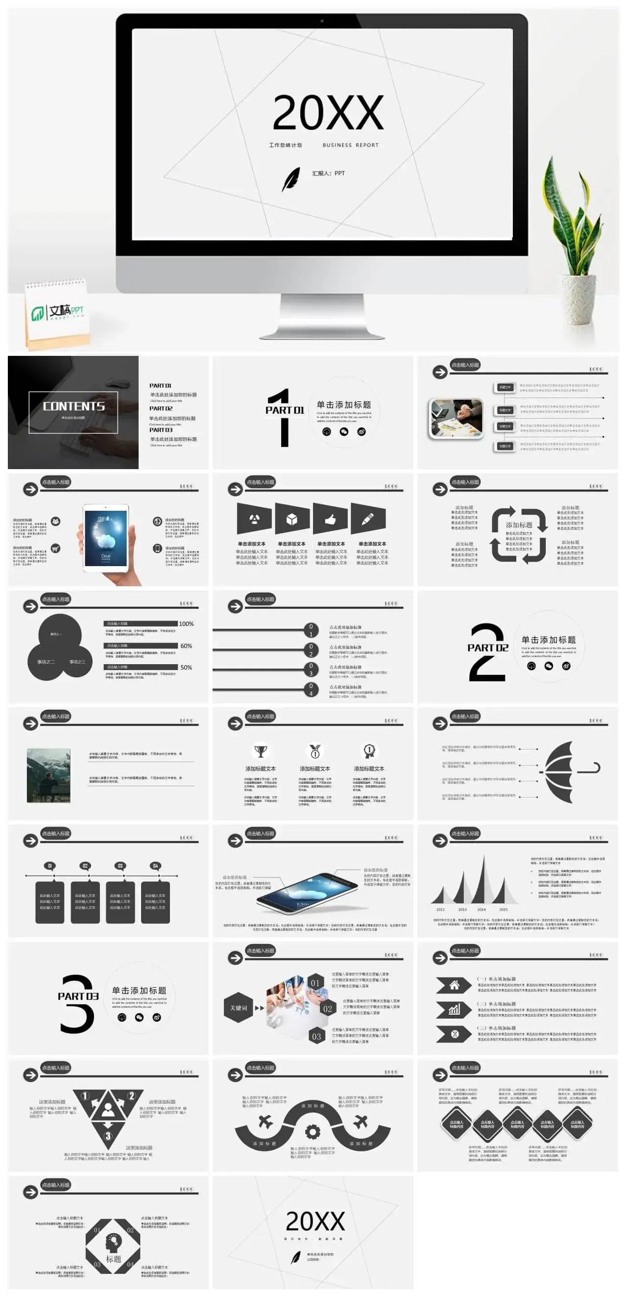 清爽简约工作总结计划PPT模板素材下载
