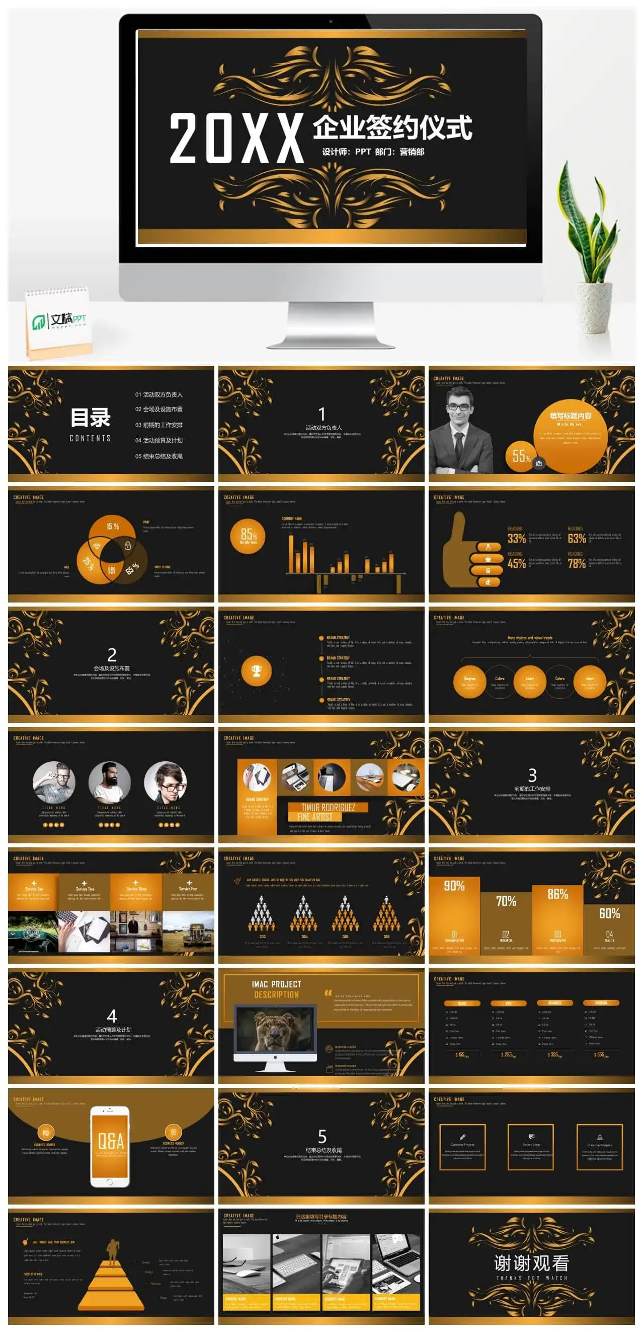 扁平化商务企业战略合作签约仪式PPT模板