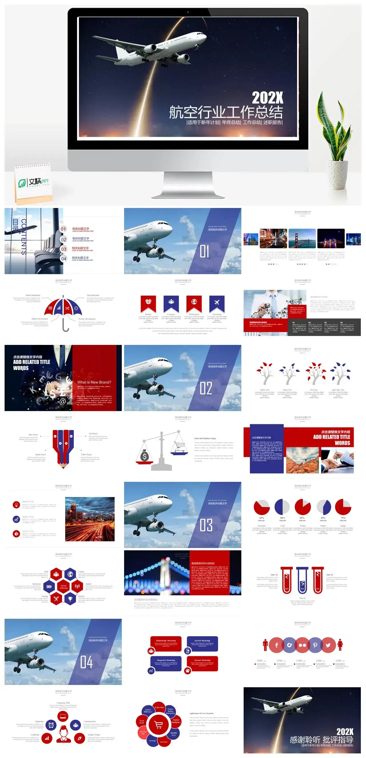 简约时尚航空行业工作总结PPT模板素材下载