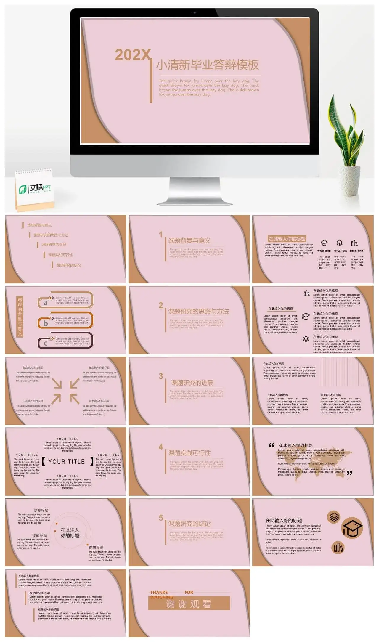 小清新简约风毕业答辩PPT模板