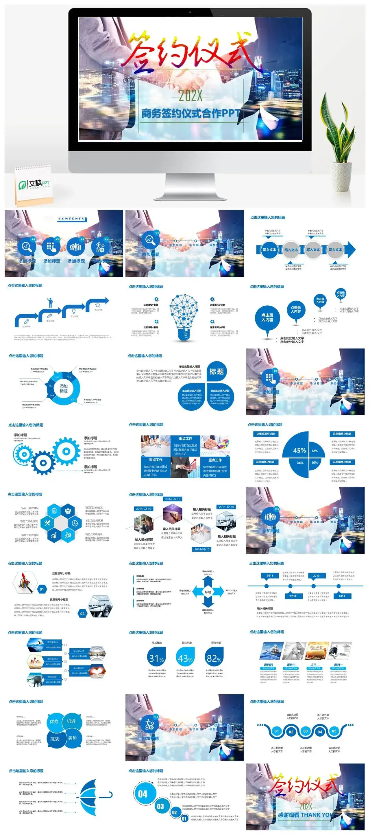 商务风企业签约仪式合作PPT模板
