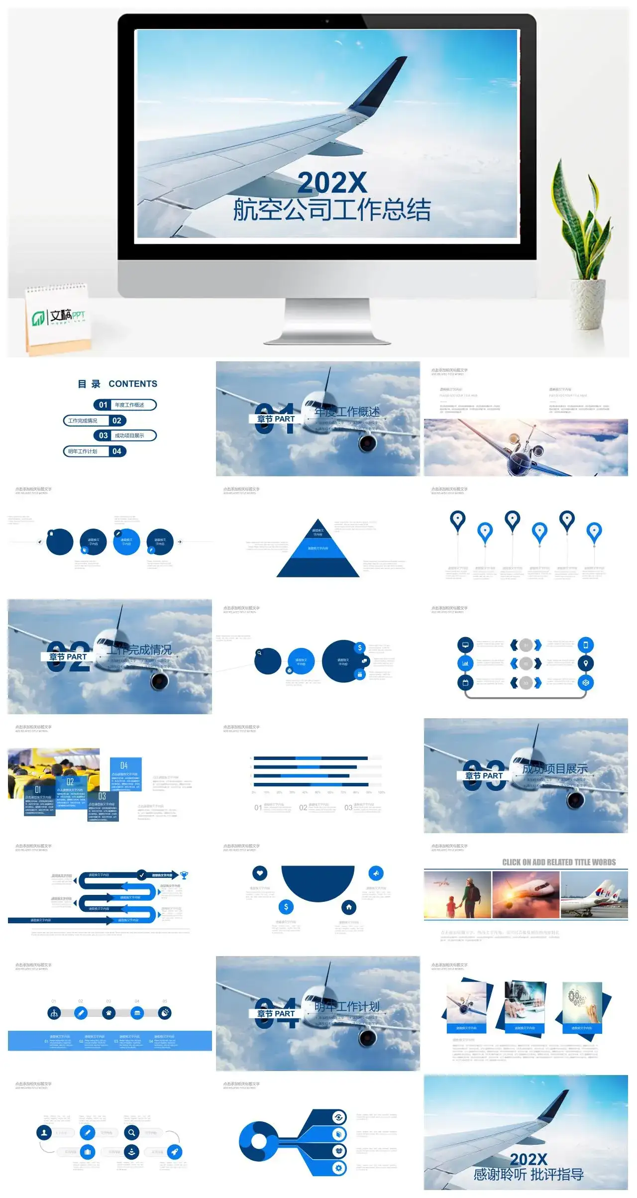 航空公司工作总结PPT模板素材下载