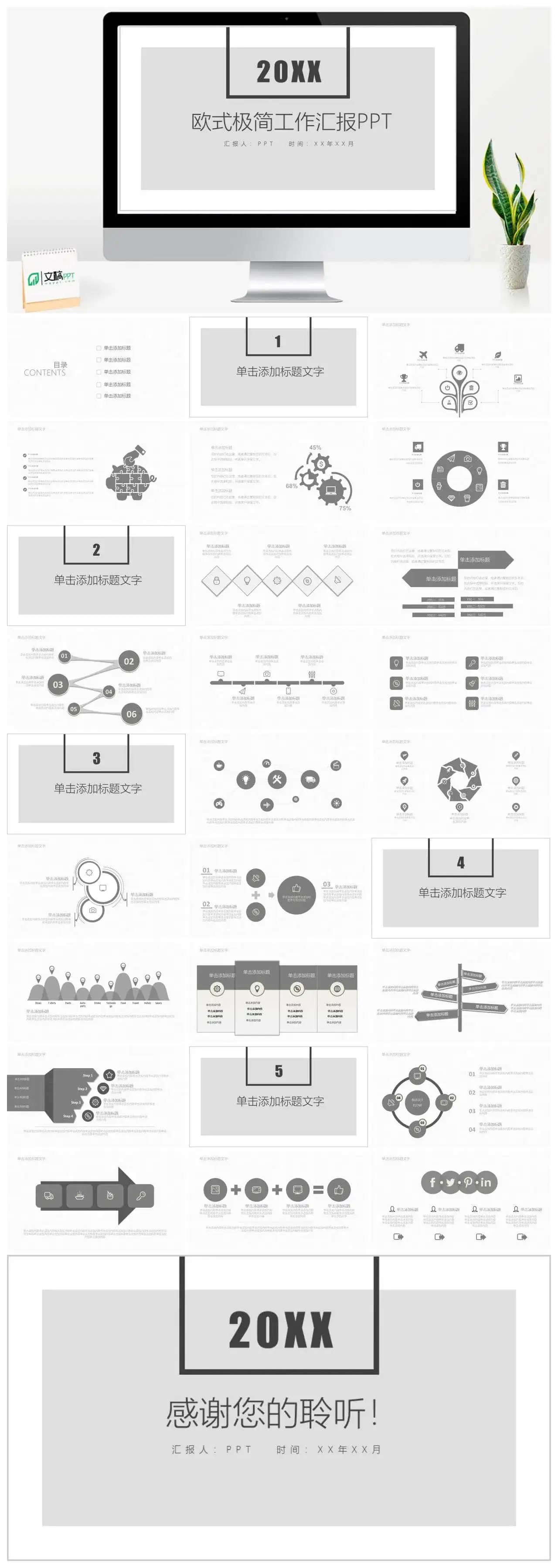 欧式极简工作汇报PPT模板素材下载