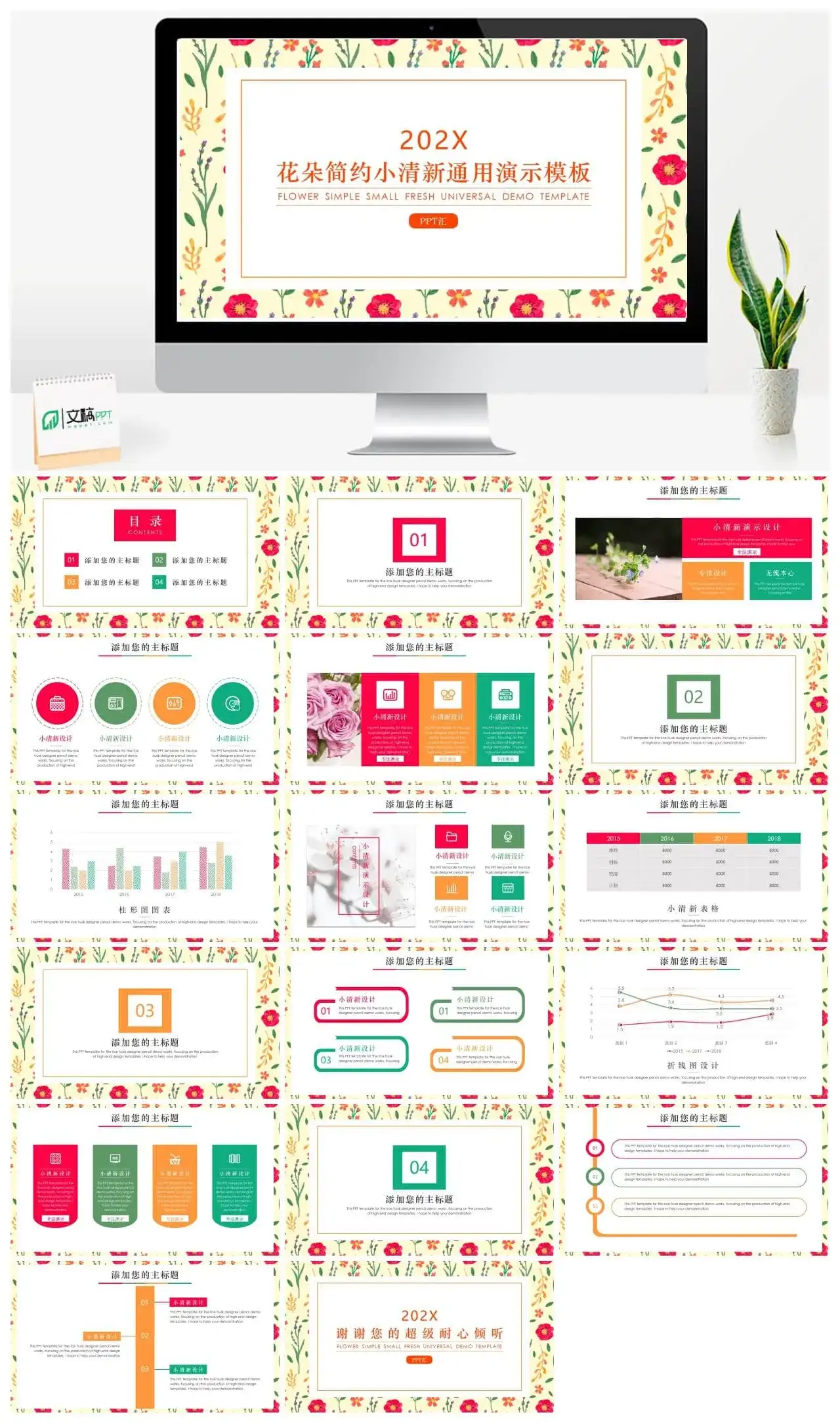 彩色花朵简约小清新个人计划述职报告ppt模板
