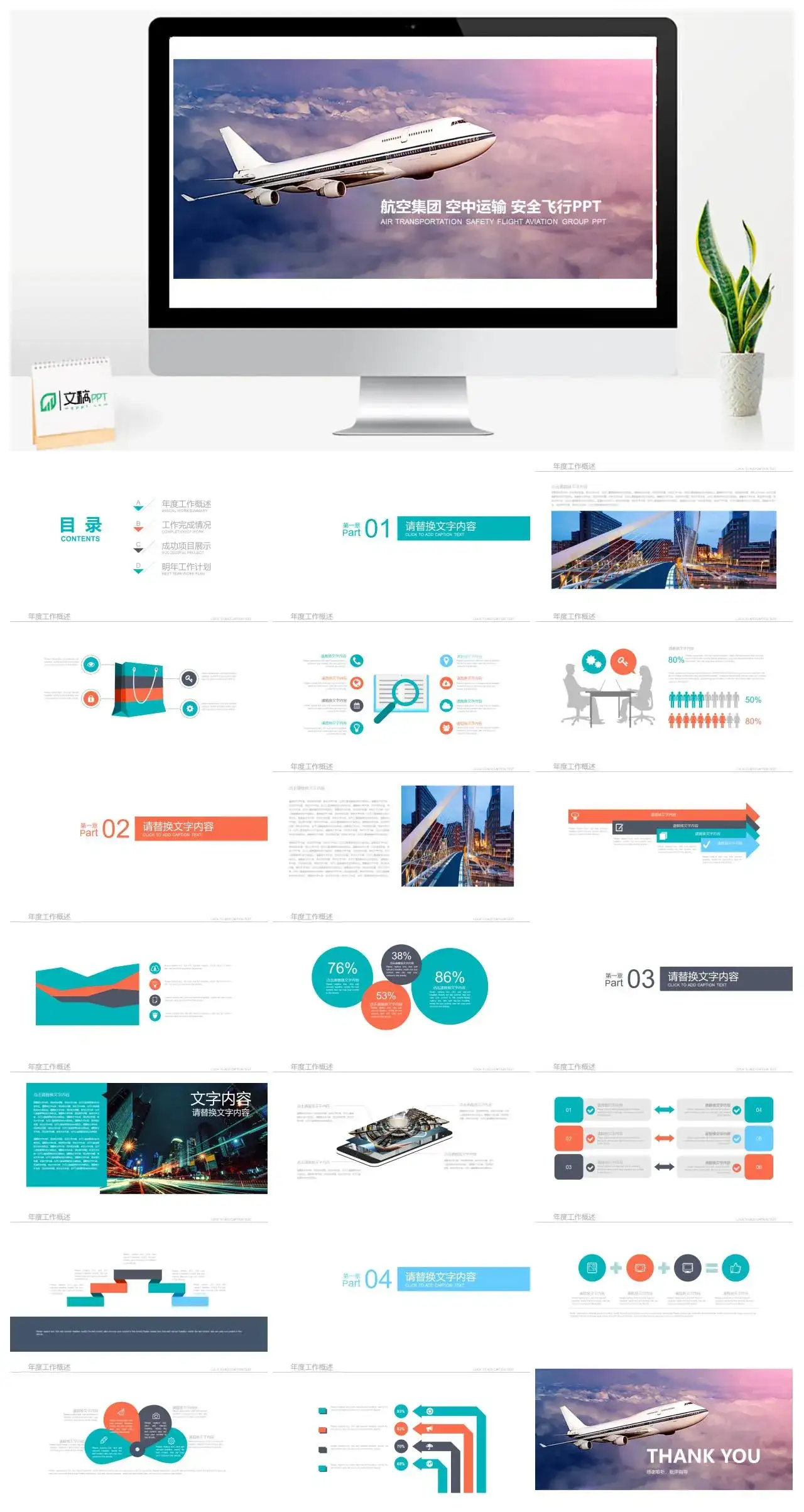 高端大气航空集团运输安全飞行PPT模板素材下载