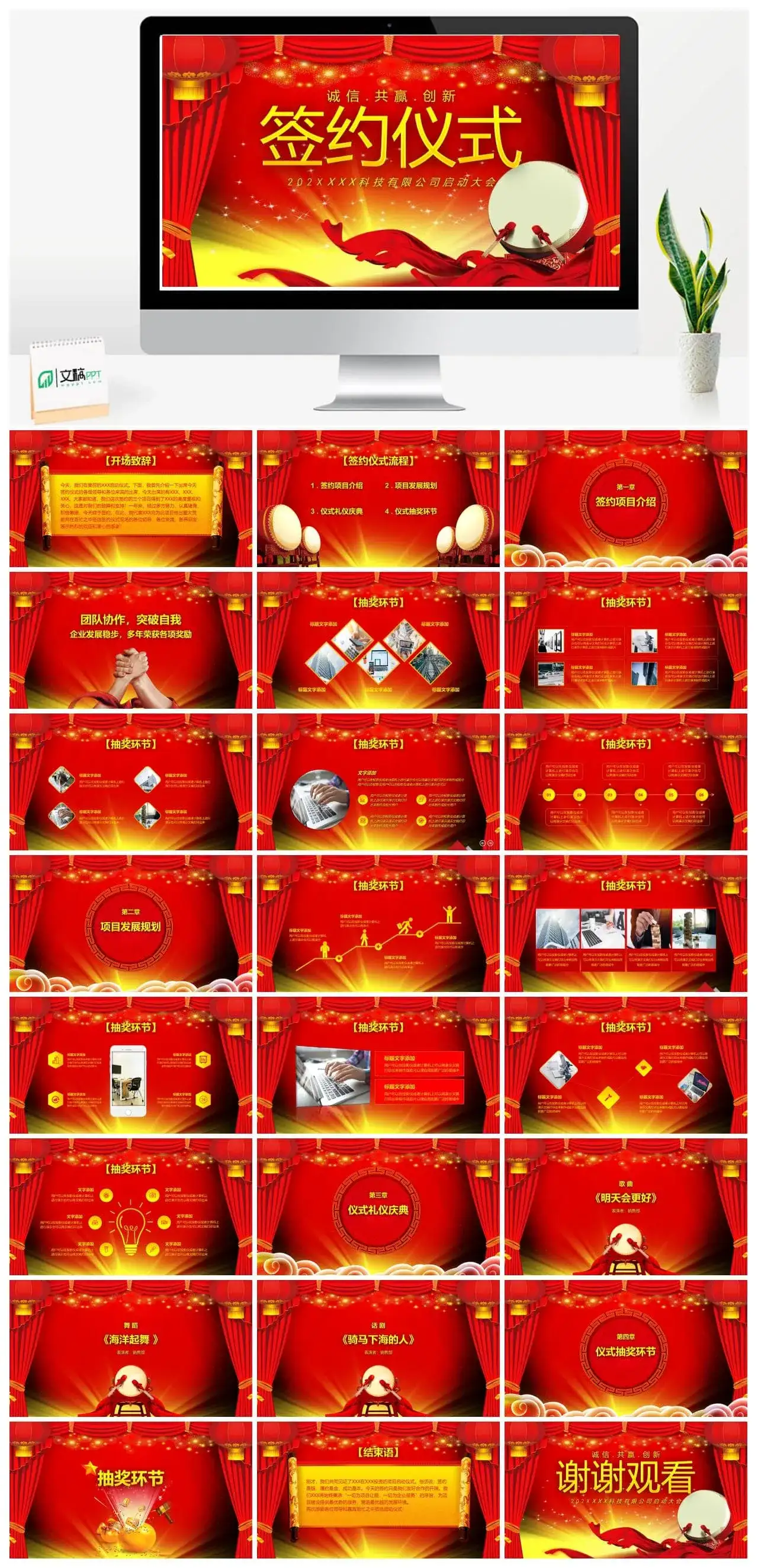 大气喜庆企业战略合作签约仪式PPT模板