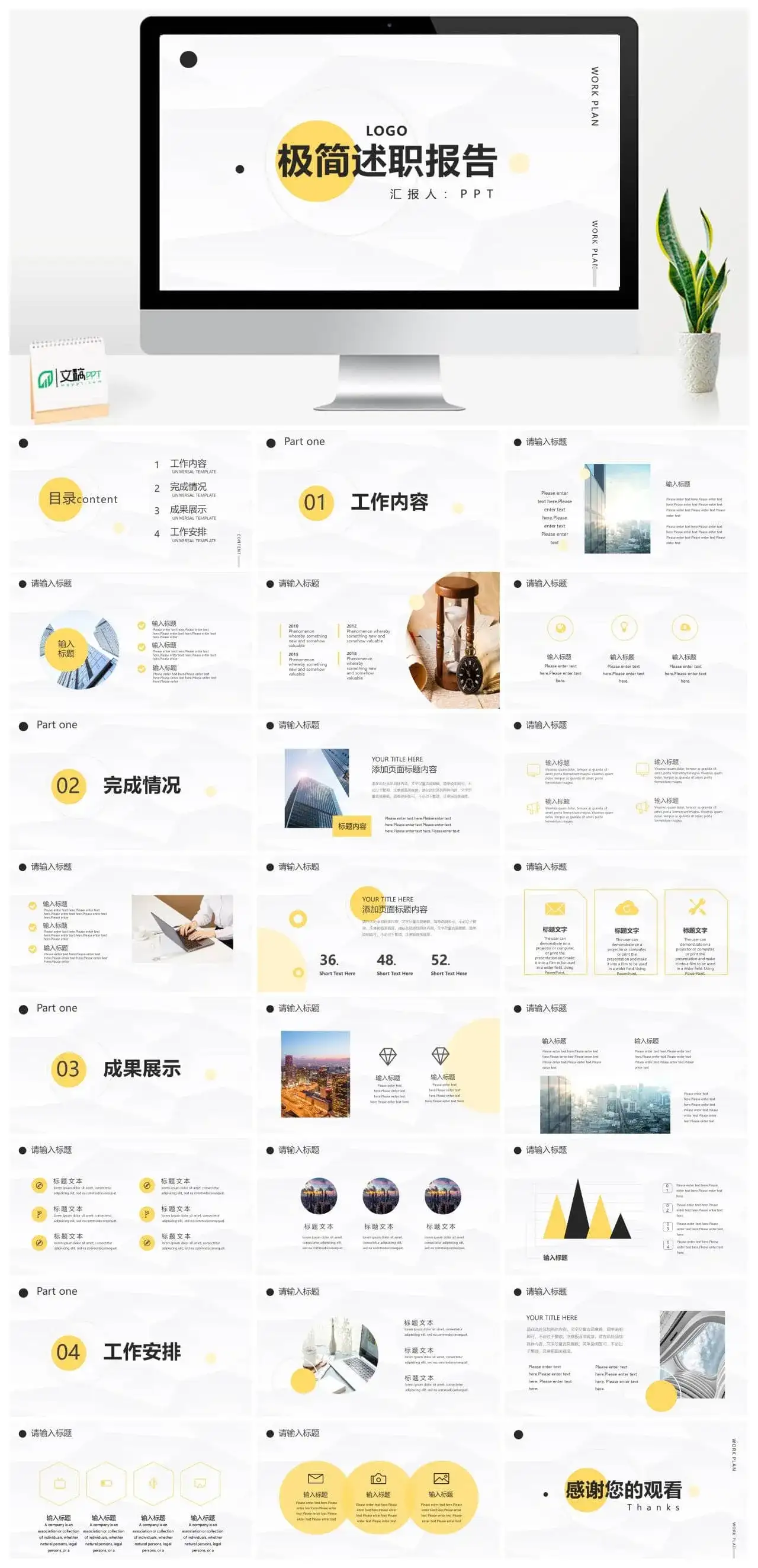 极简工作述职报告PPT模板
