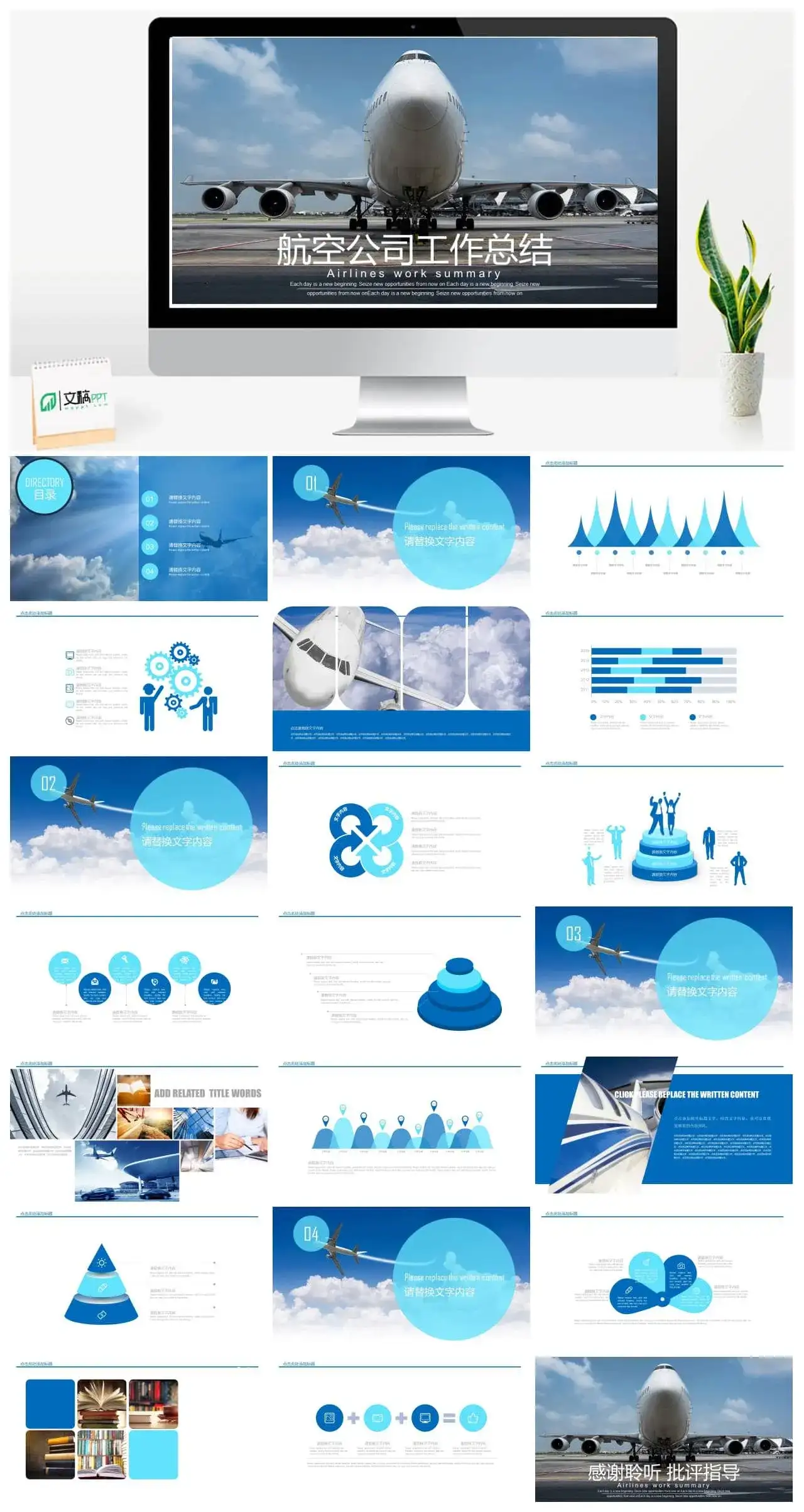清晰简约航空公司工作总结PPT模板素材下载