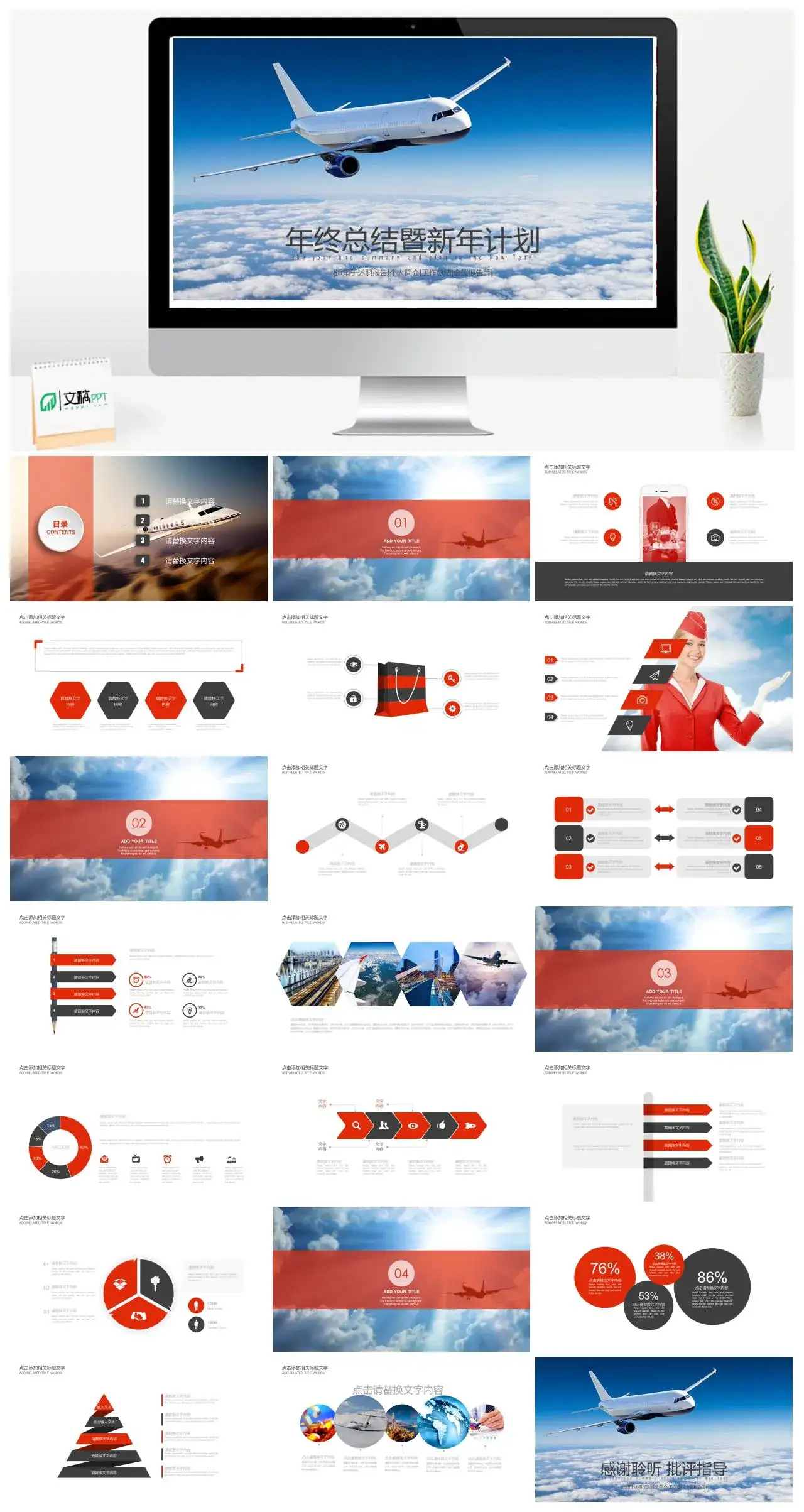 航空航天年终总结暨新年计划PPT模板素材下载