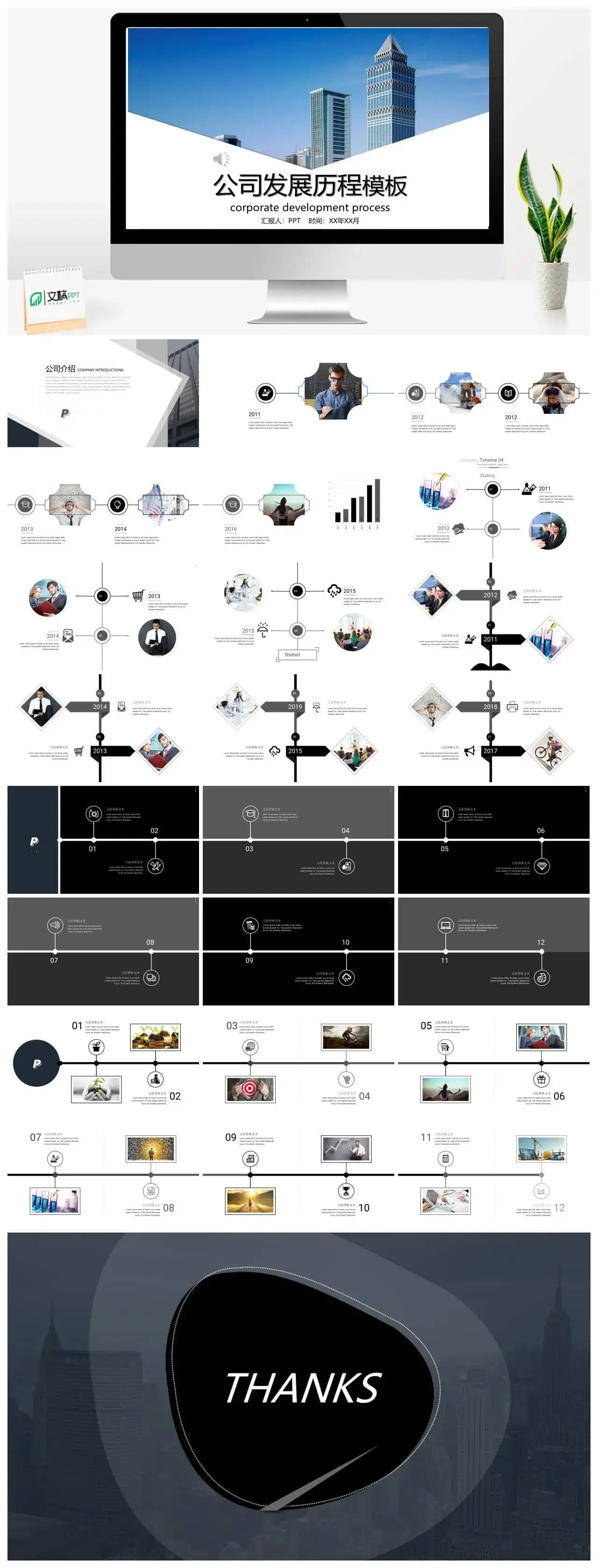 商务风公司发展历程介绍PPT模板