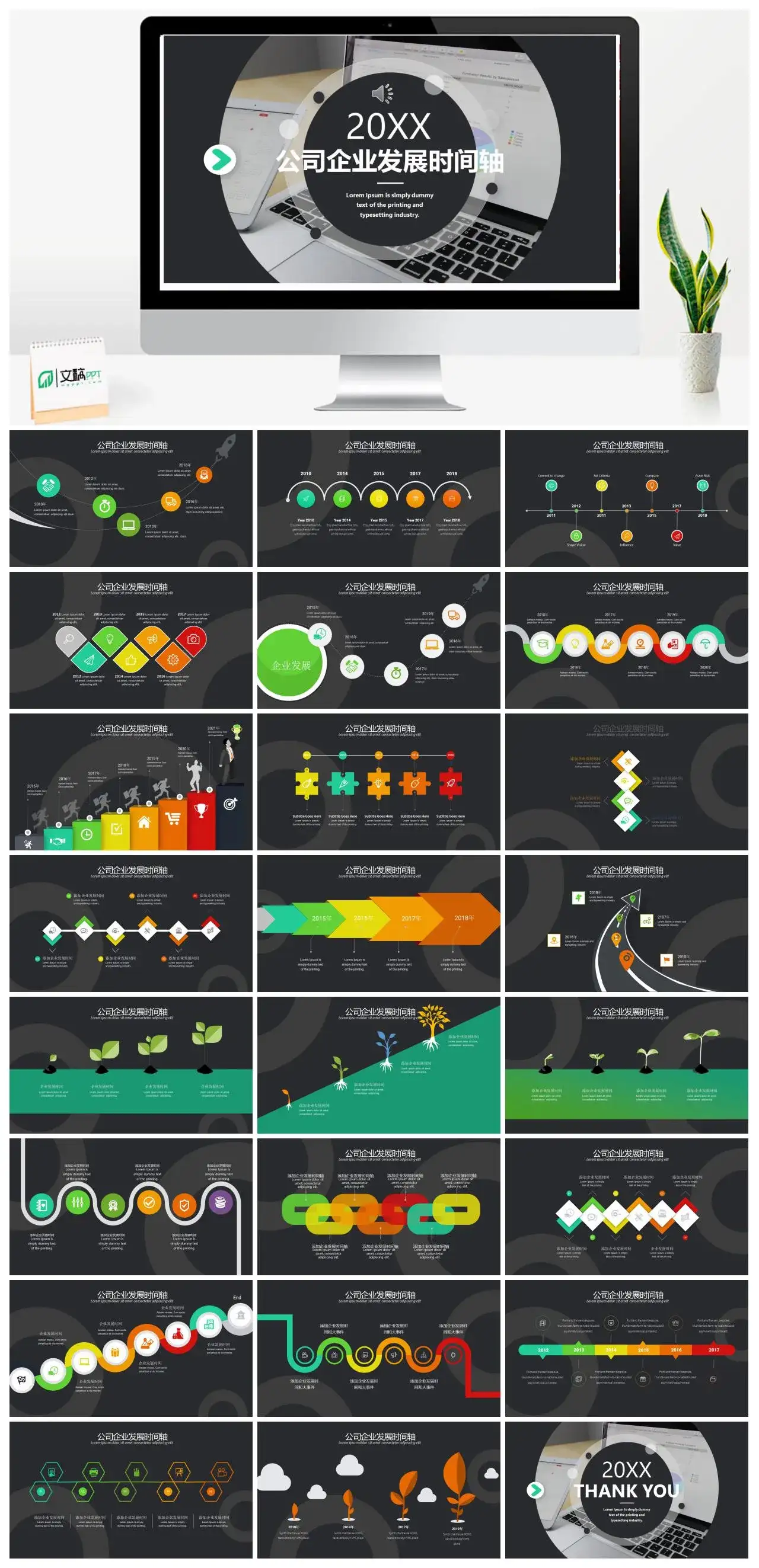 酷黑动感公司企业发展时间轴图表PPT模板