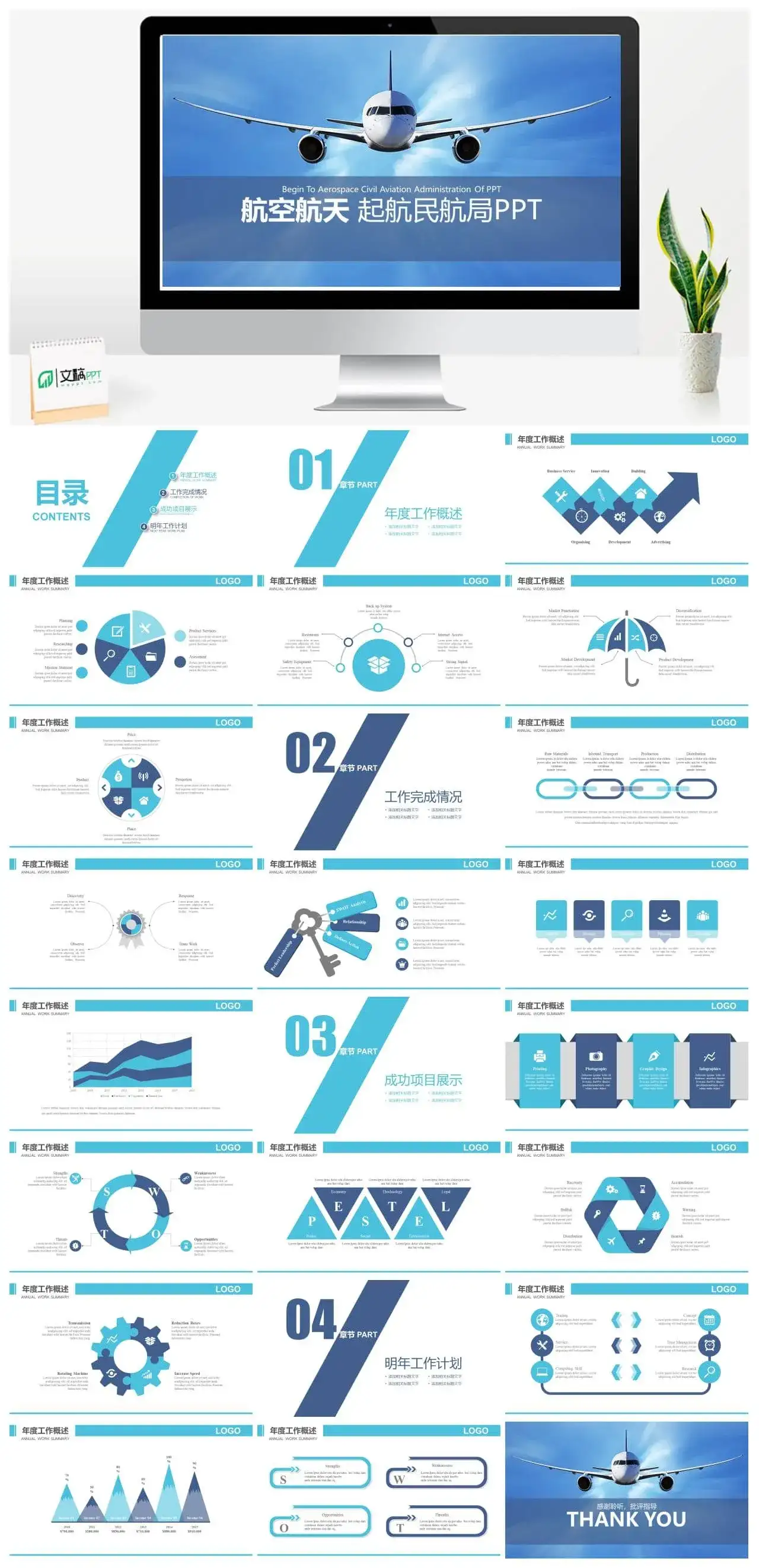 清新简约航空工作汇报PPT模板素材下载