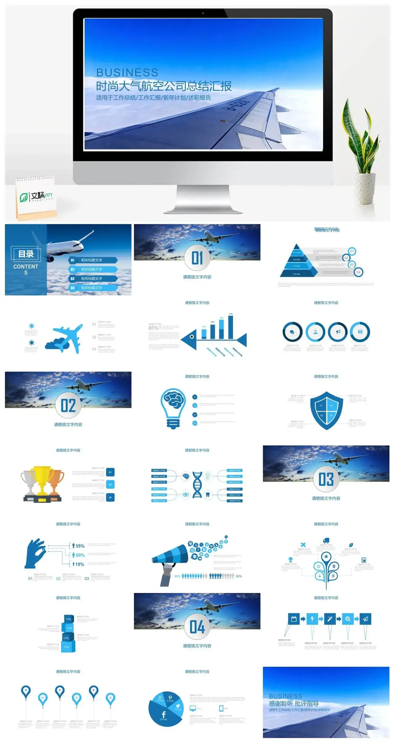 时尚大气航空公司总结汇报PPT模板素材下载
