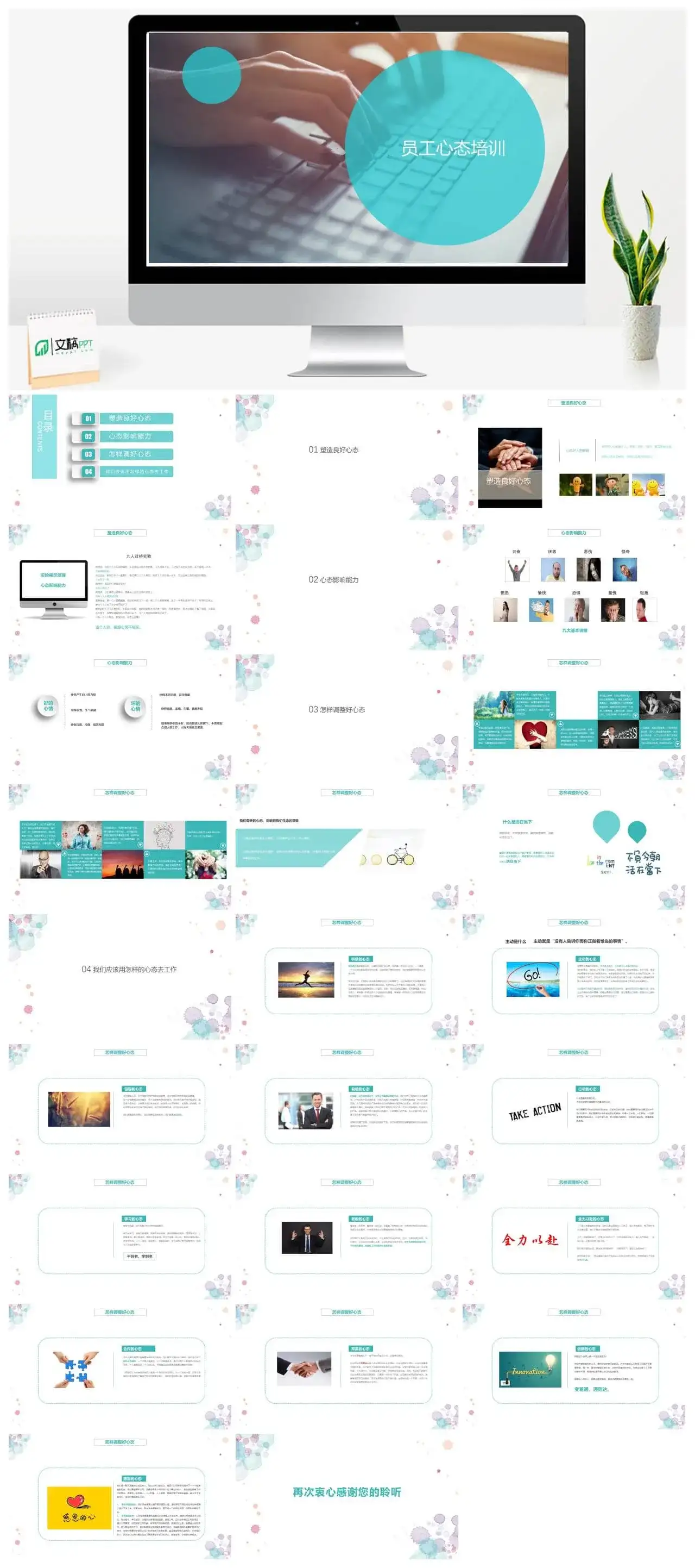 员工心态培训时间管理PPT模板