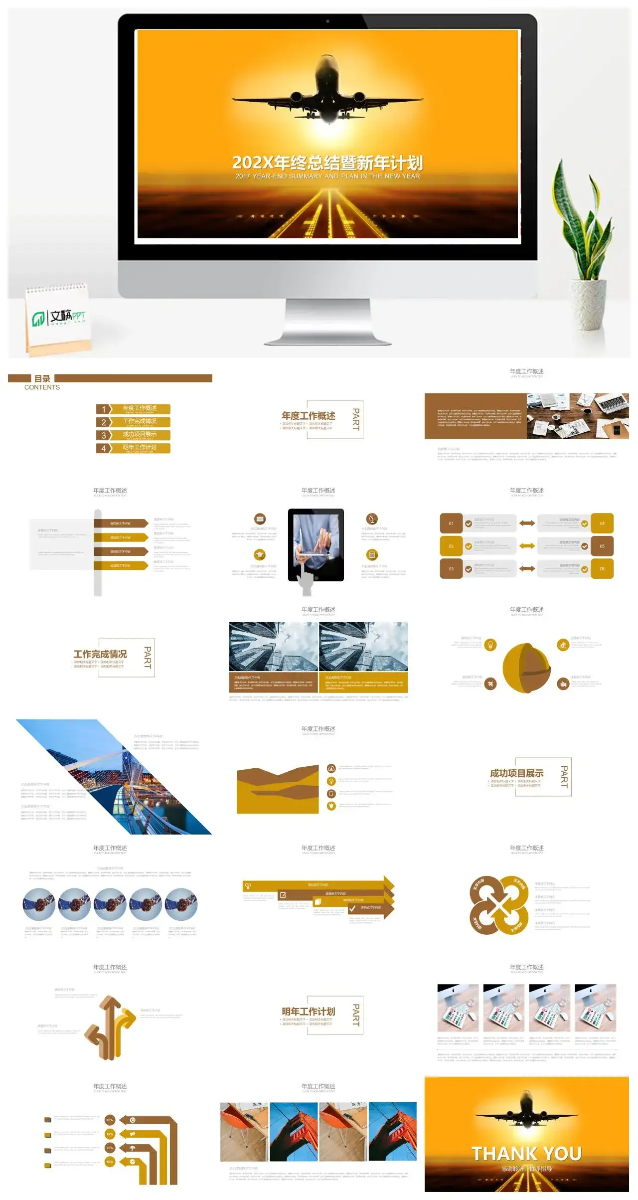 白色航空年终总结新年计划PPT模板素材下载