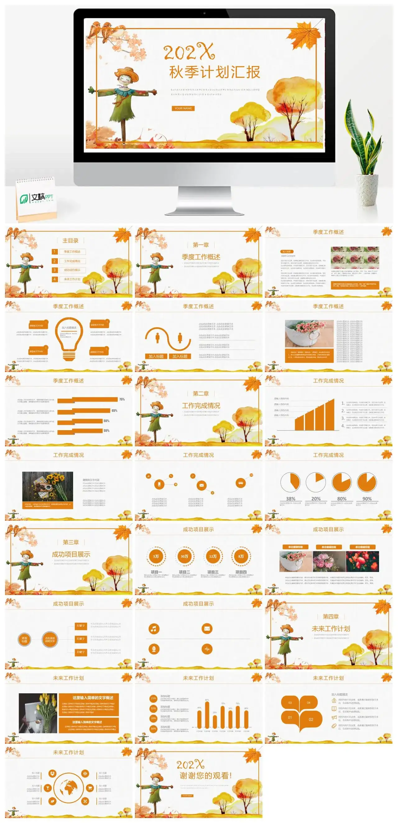 秋季计划汇报商业计划书PPT模板