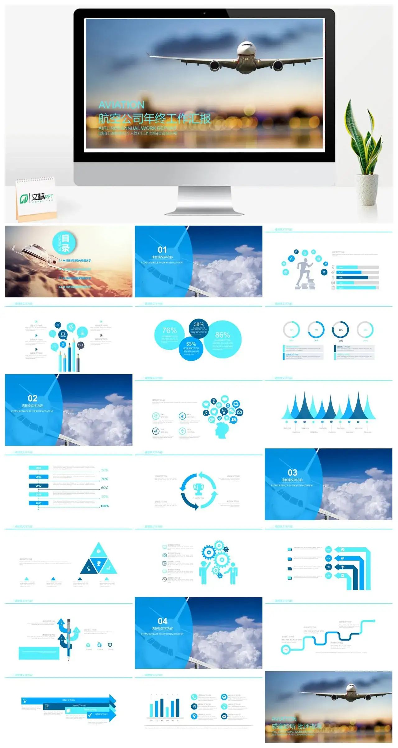 航天公司年终工作汇报PPT模板素材下载