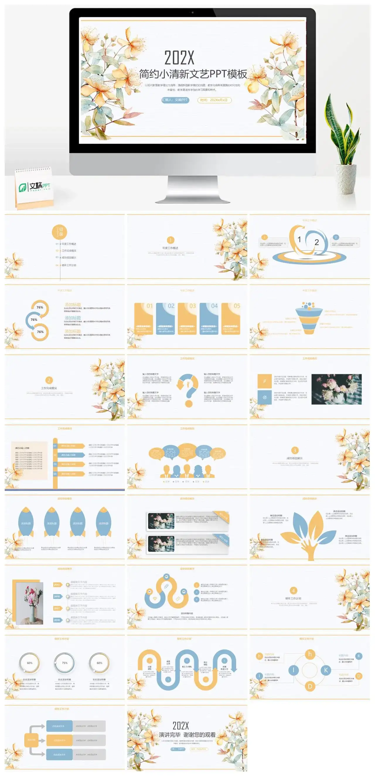 简约小清新文艺秋季计划商业计划书PPT模板