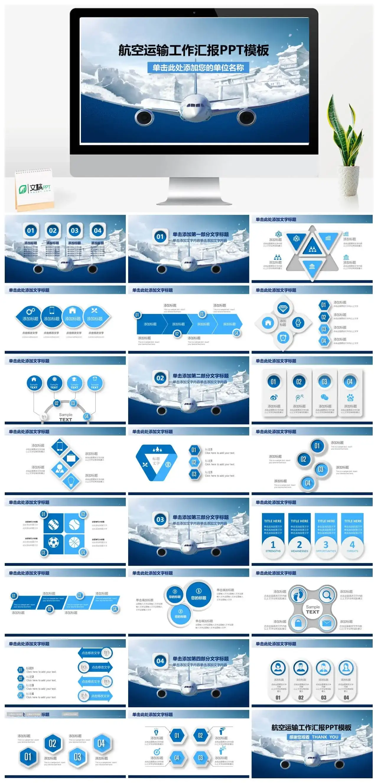 大气时尚航空运输工作汇报PPT模板素材下载 大气时尚航空运输工作汇报PPT模板素材下载