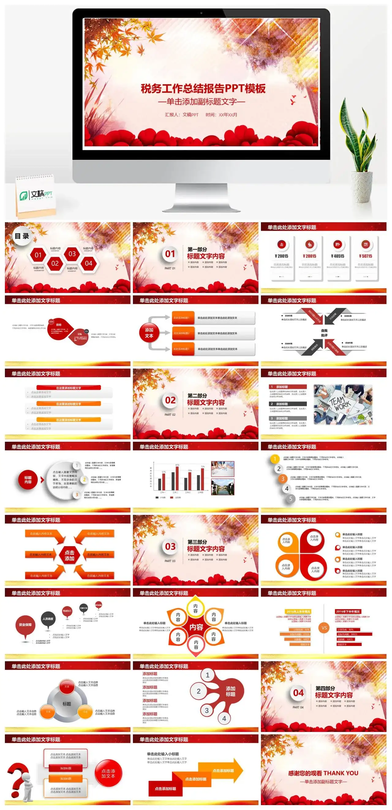 红色税务工作总结报告PPT模板素材下载 红色税务工作总结报告PPT模板素材下载