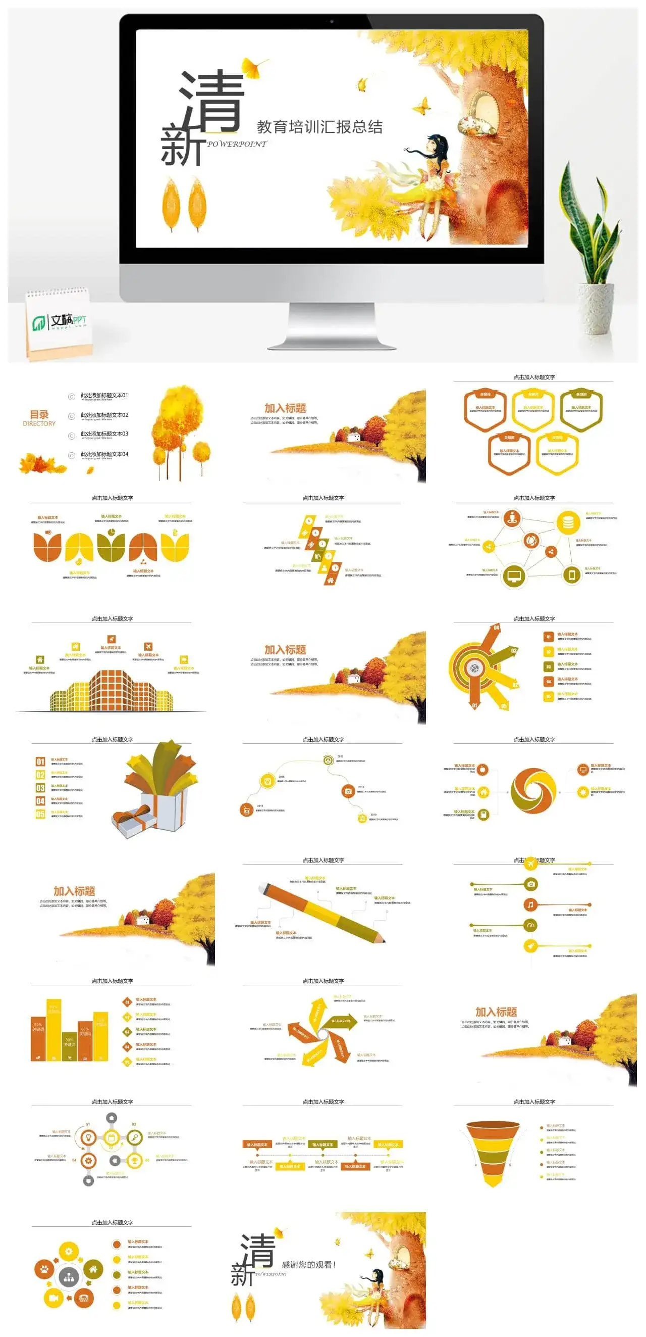 清新秋季教育培训工作总结PPT模板