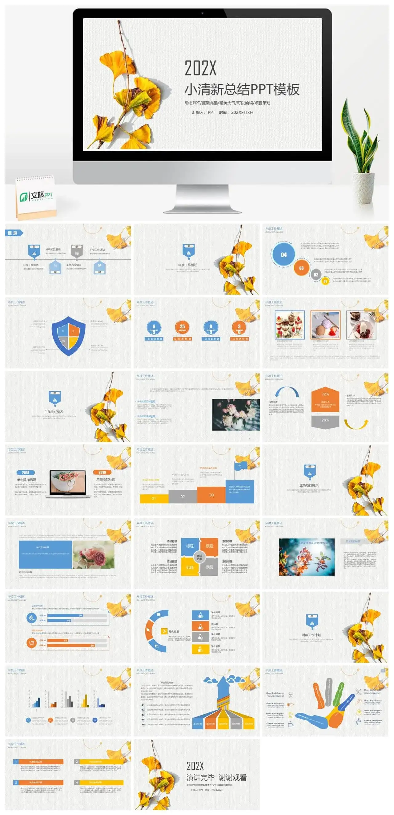 小清新总结工作报告PPT模板素材下载