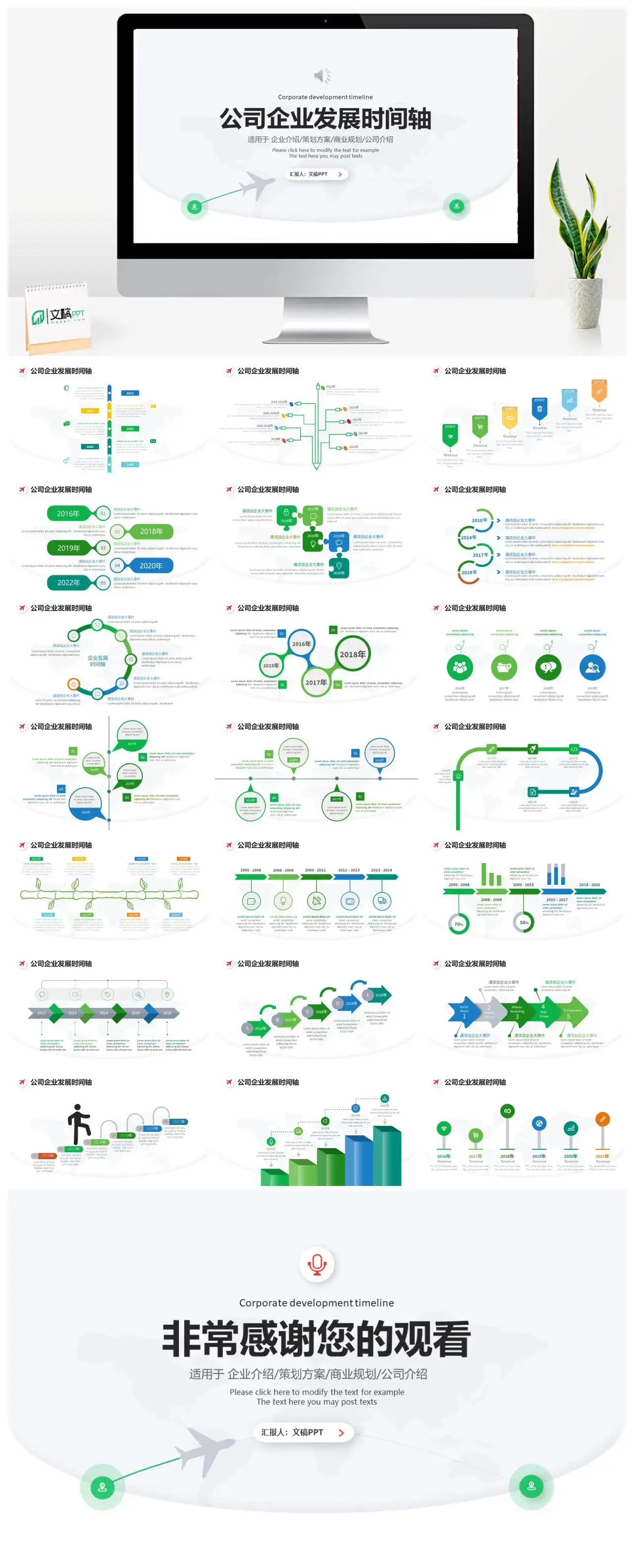 简约公司企业发展时间轴图表设计PPT模板