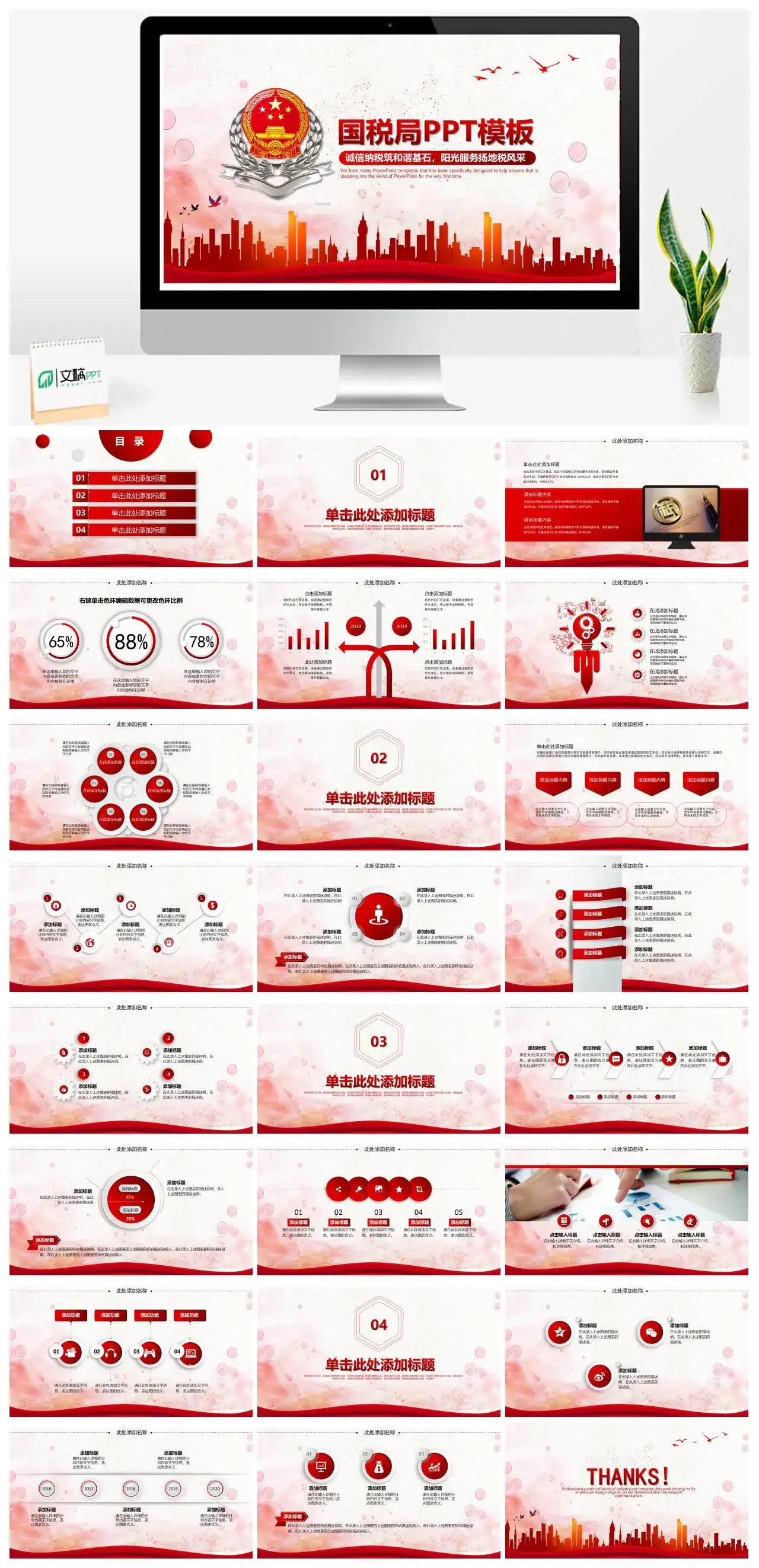 红色国税局纳税工作报告PPT模板素材下载 红色国税局纳税工作报告PPT模板素材下载
