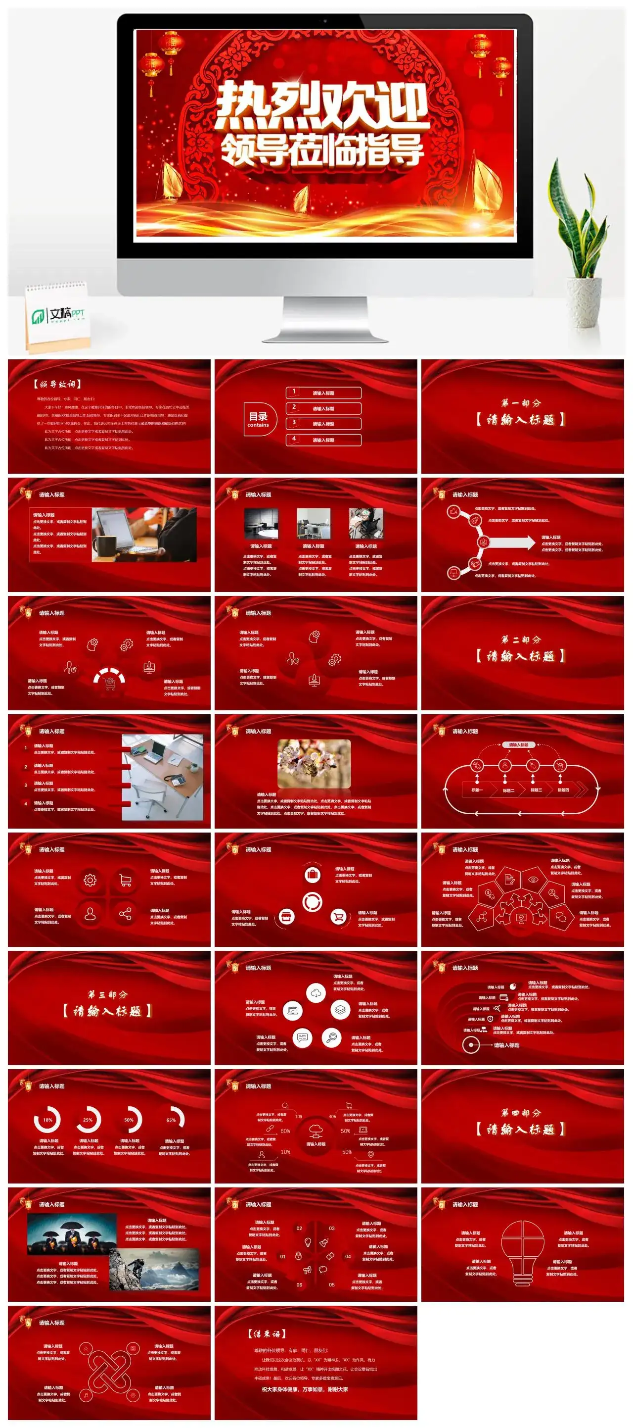 红色简约欢迎领导指导工作PPT模板素材下载