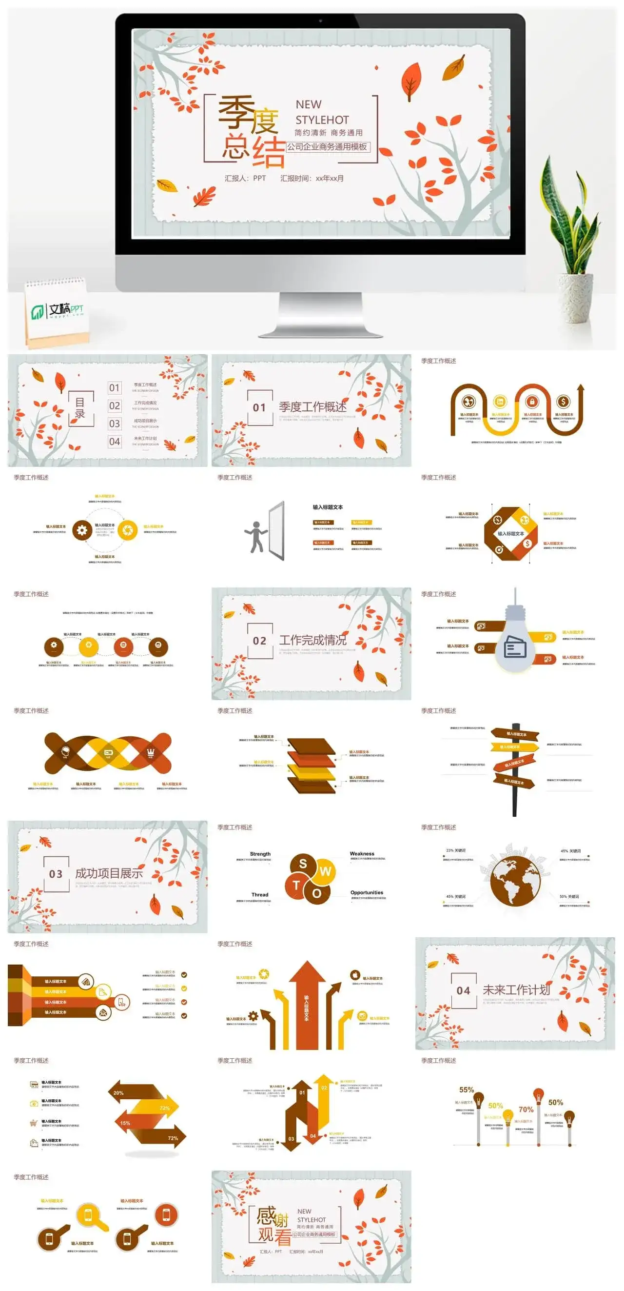 公司企业商务通用季度总结PPT模板