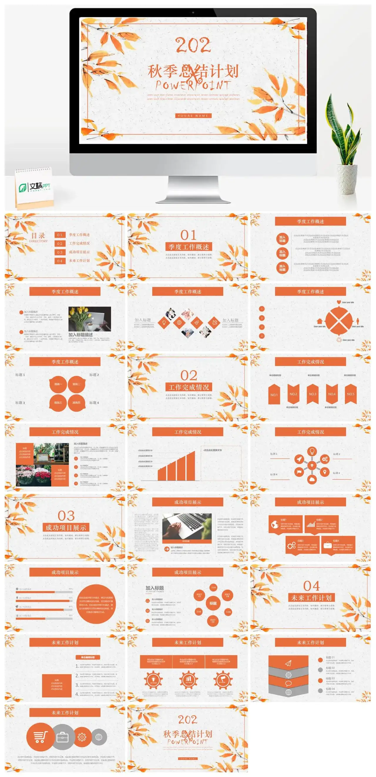 秋季总结计划商业计划书PPT模板
