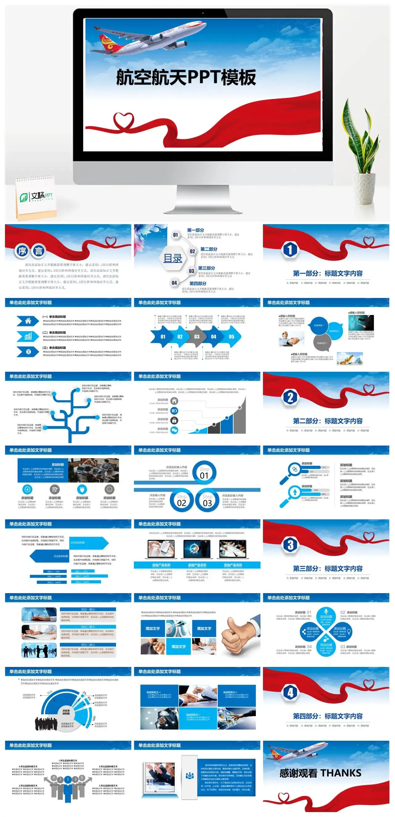 蓝青白小清新航空航天PPT模板素材下载