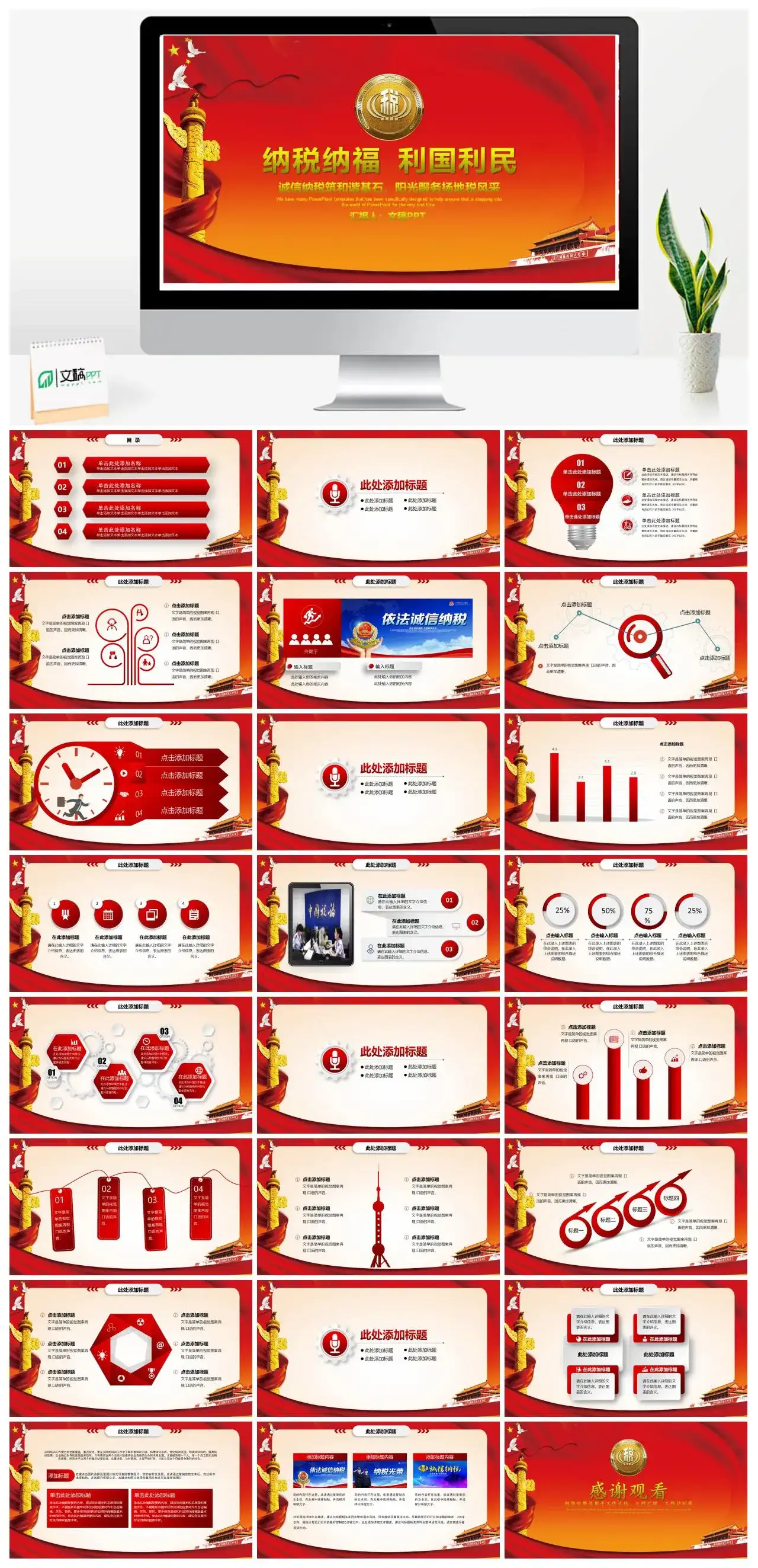 阳光纳税税务年终工作报告PPT模板素材下载