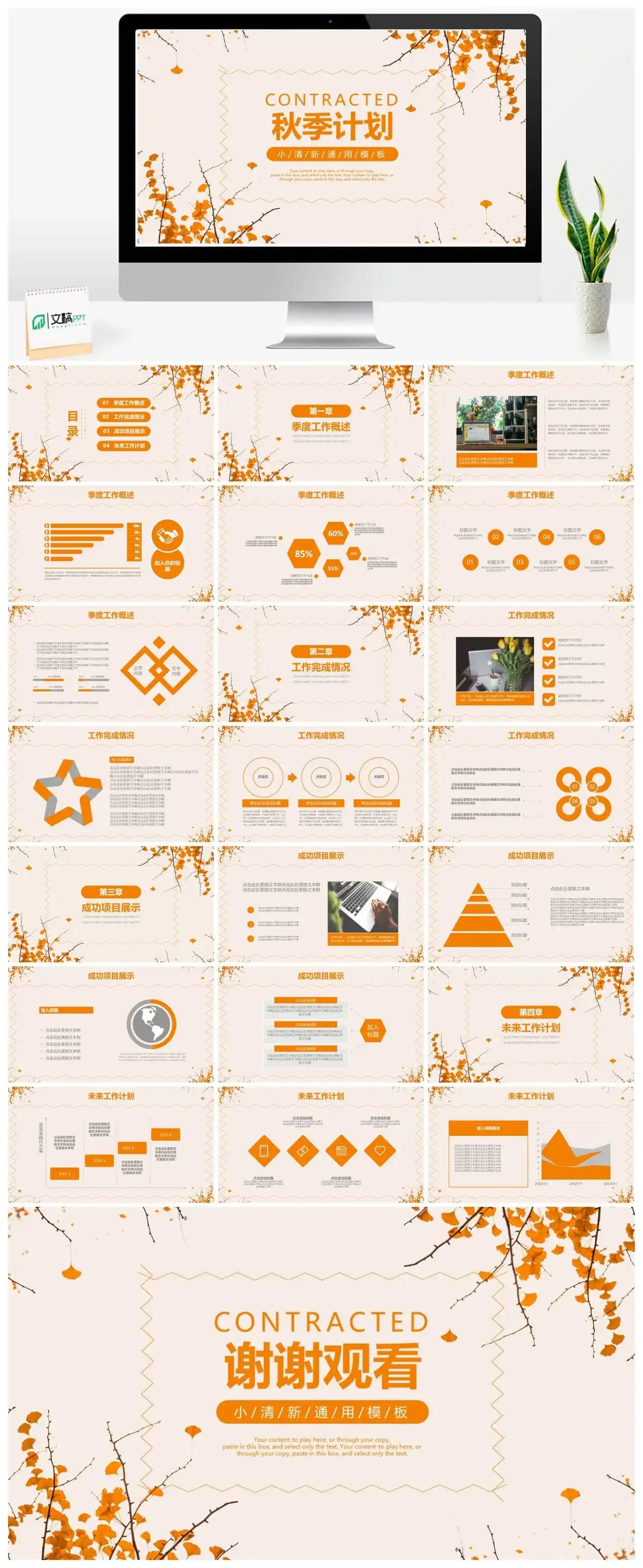 动态清新秋季计划商业计划书PPT模板