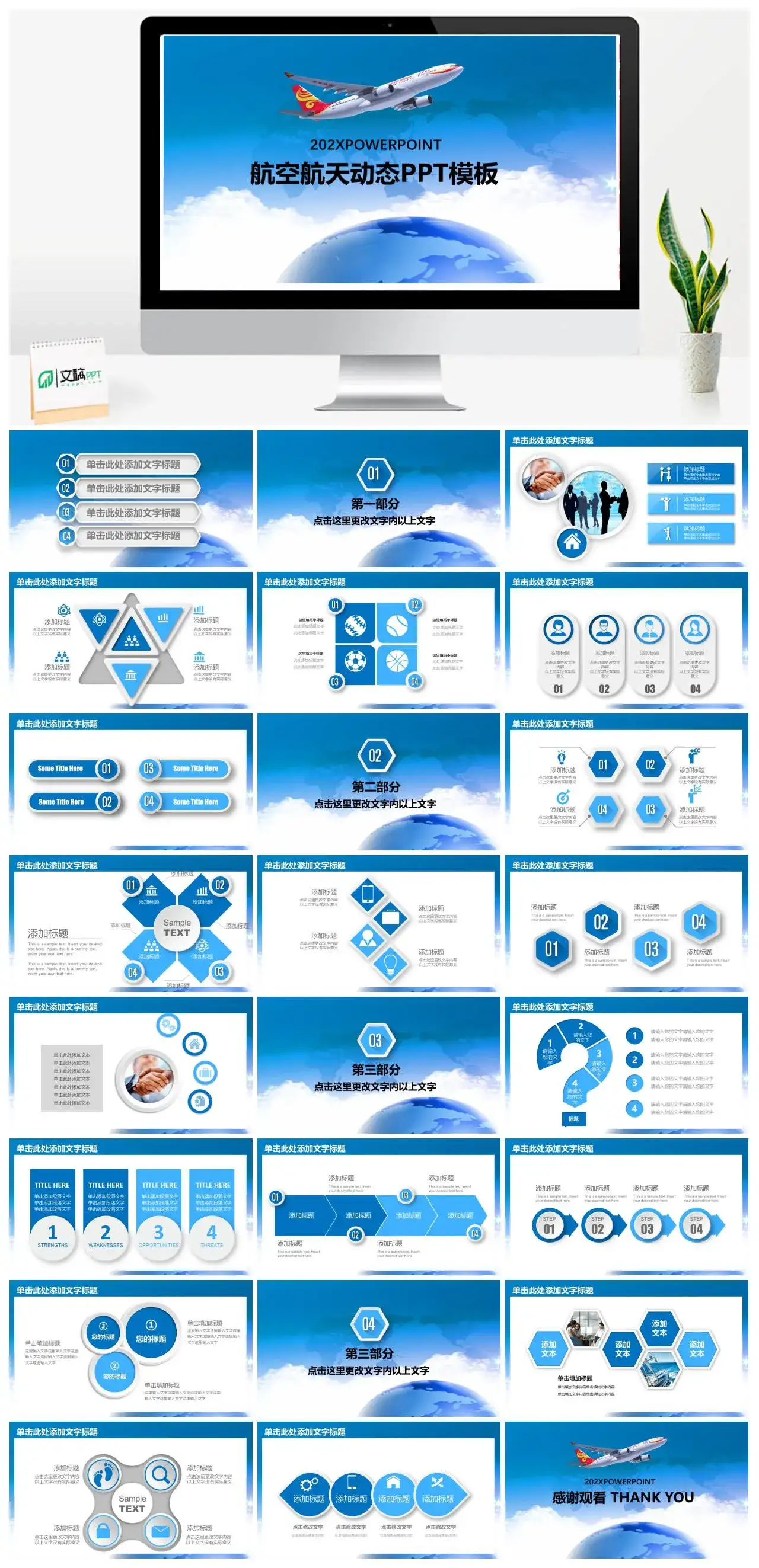 蓝色大气航天航空动态PPT模板素材下载