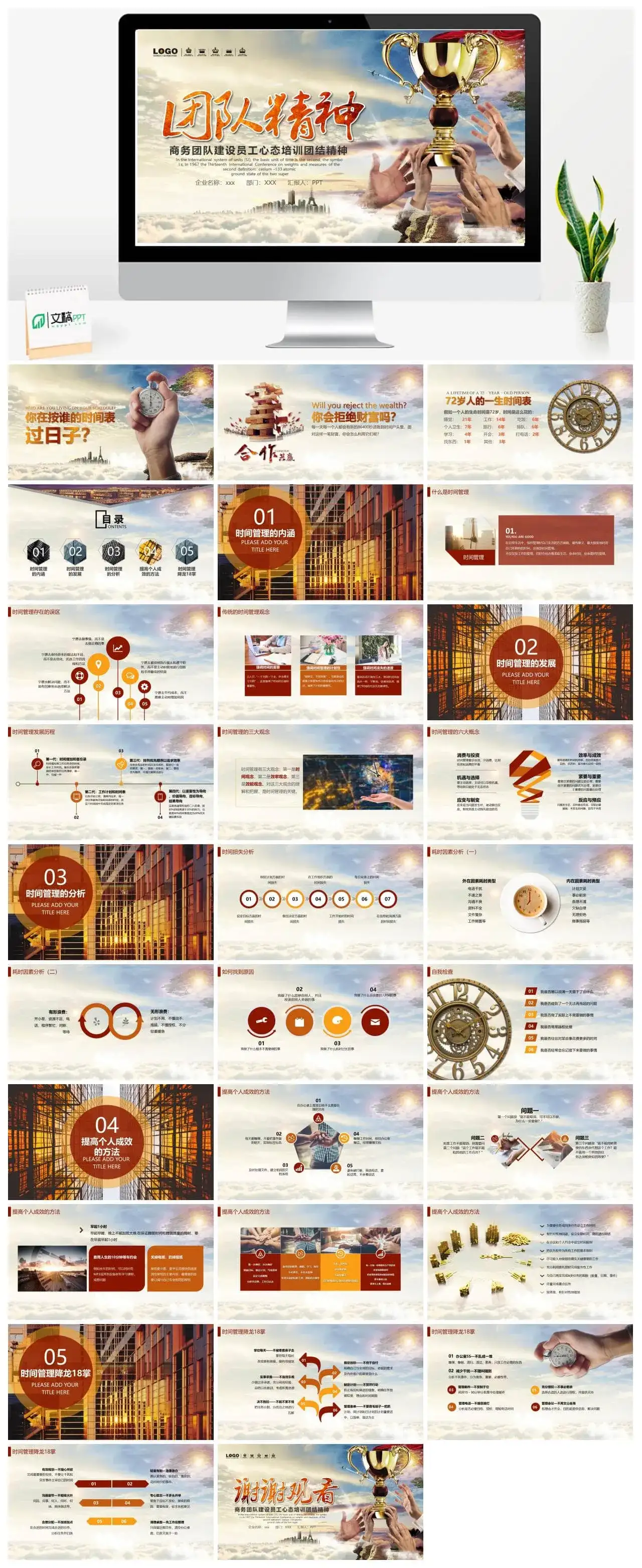 商务团队建设员工心态培训团结精神PPT模板